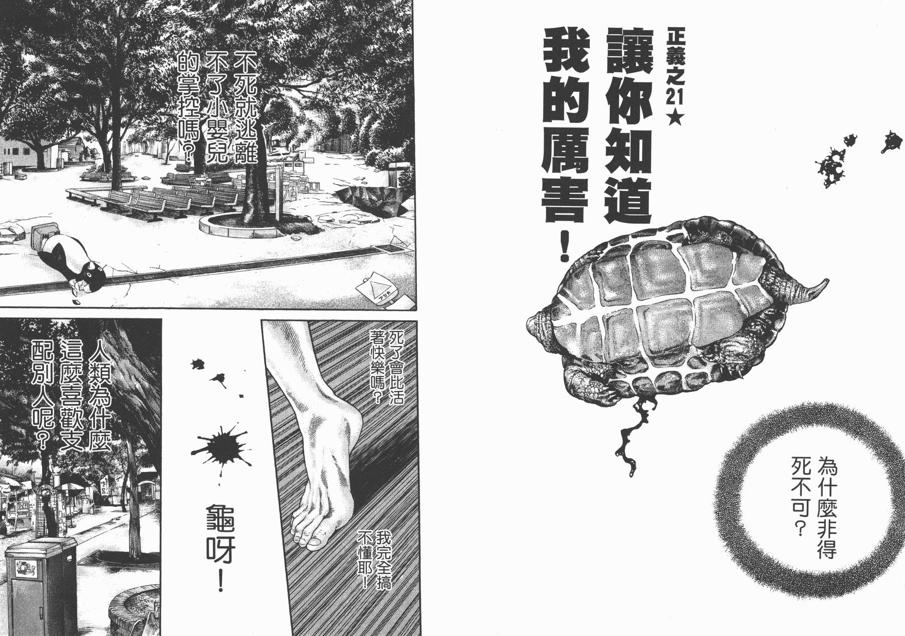 正义支持者猴军团第3卷图