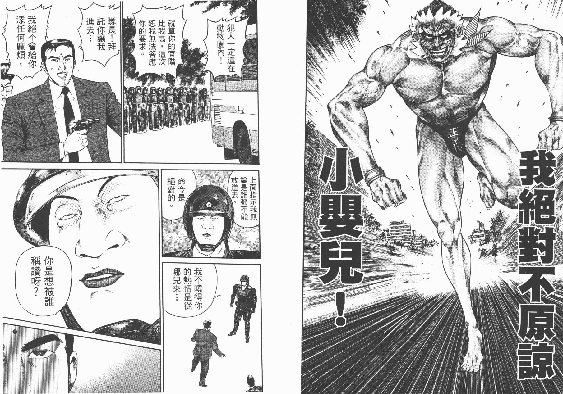 正义支持者猴军团第3卷图