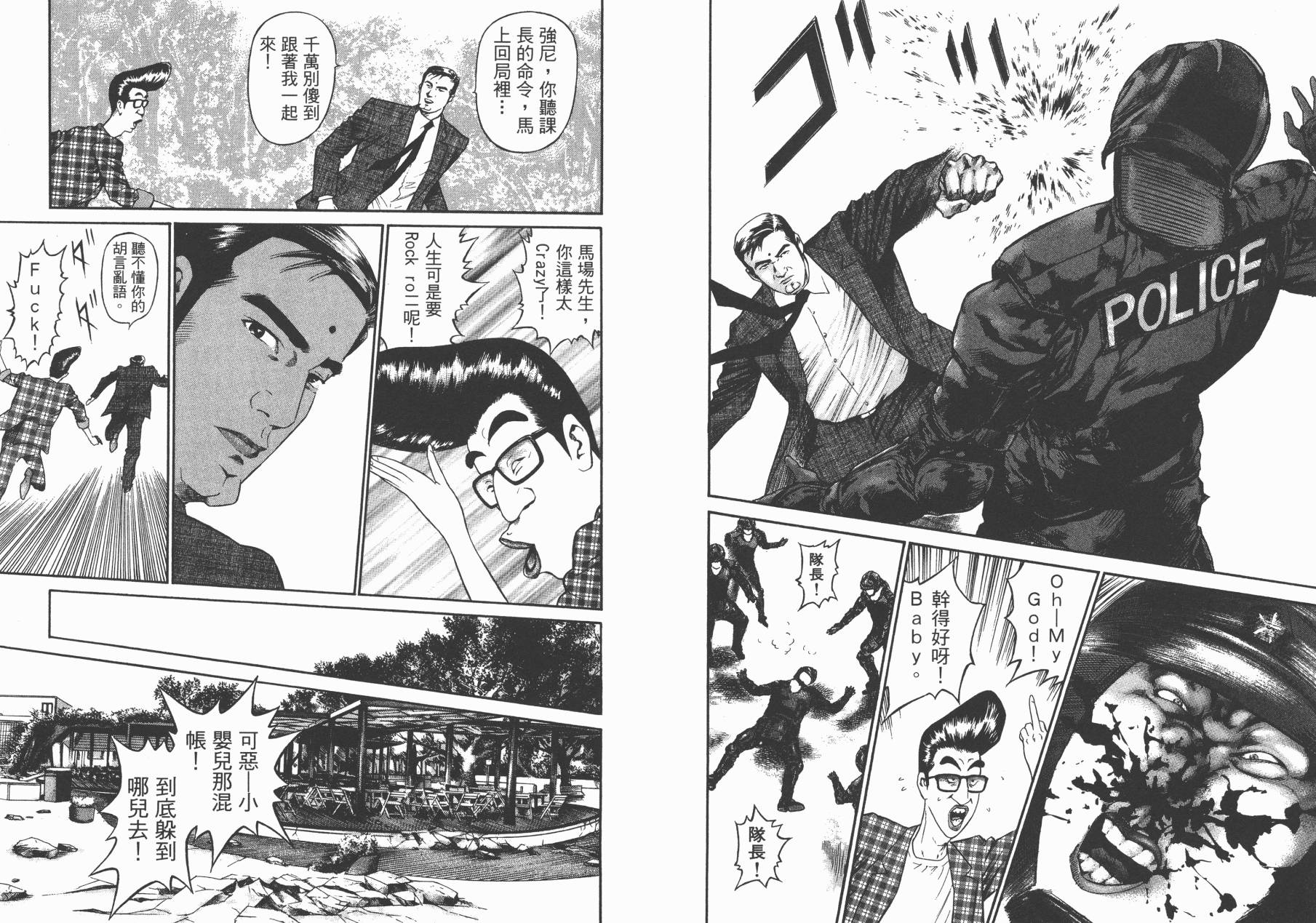 正义支持者猴军团第3卷图