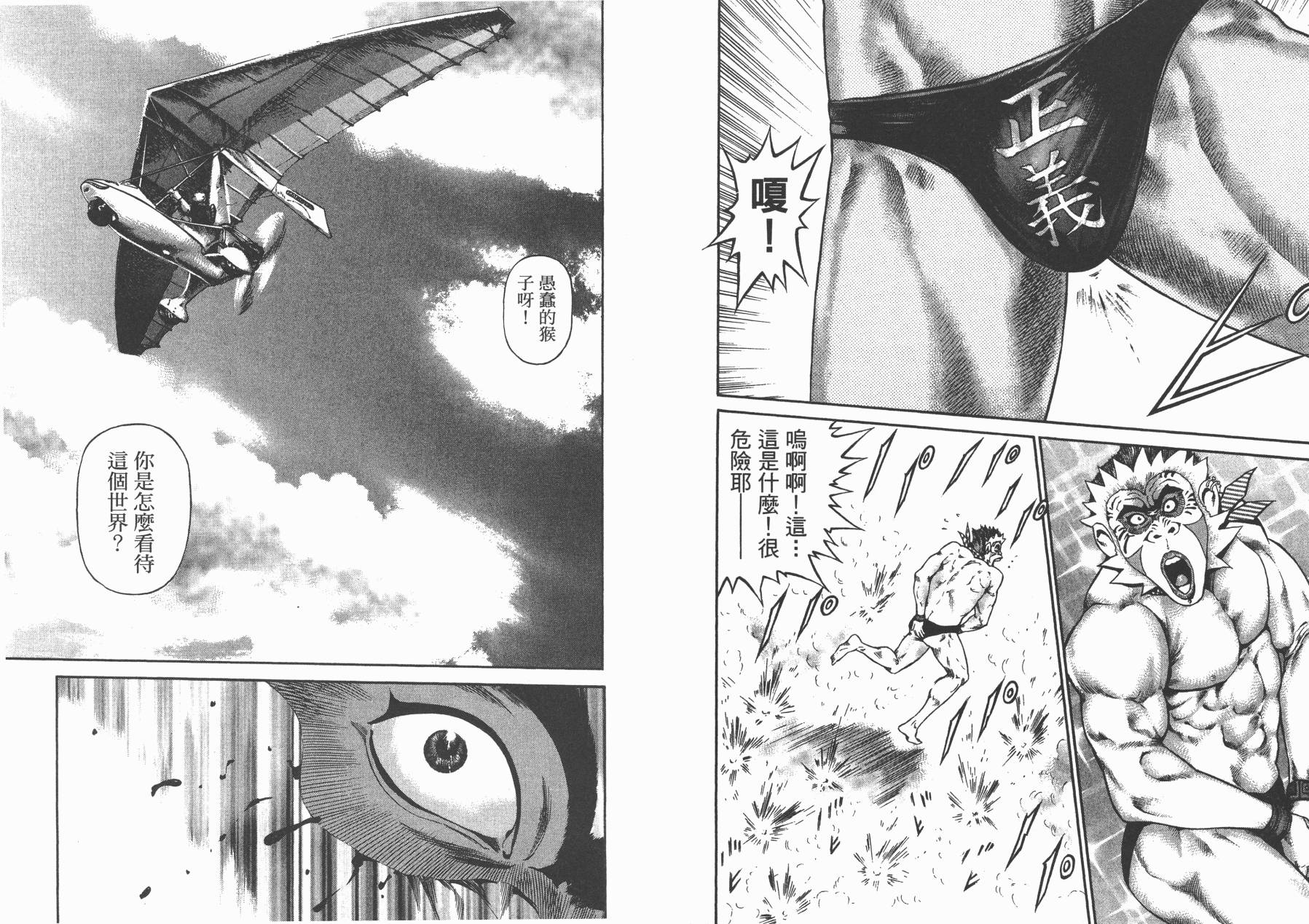 正义支持者猴军团第3卷图