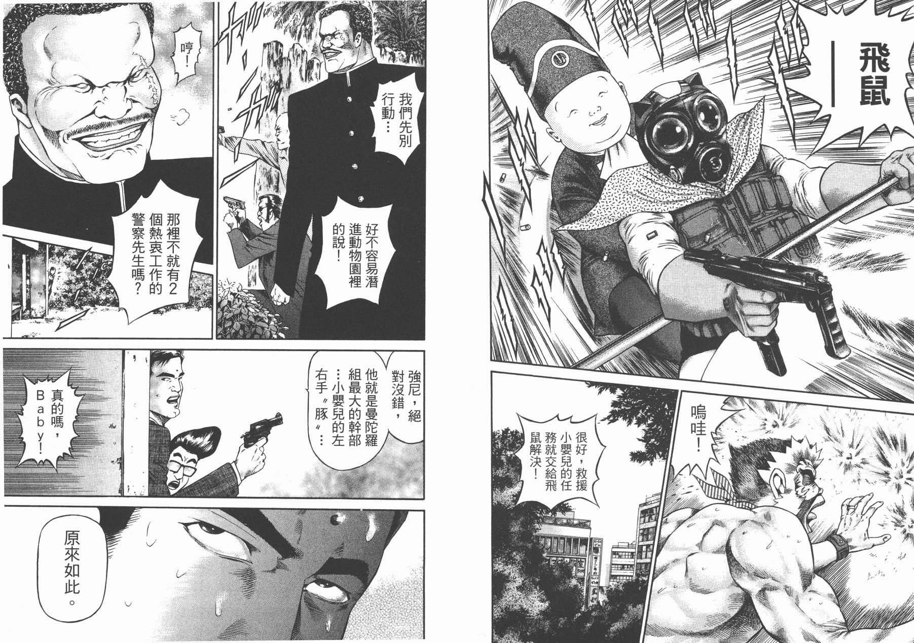 正义支持者猴军团第3卷图