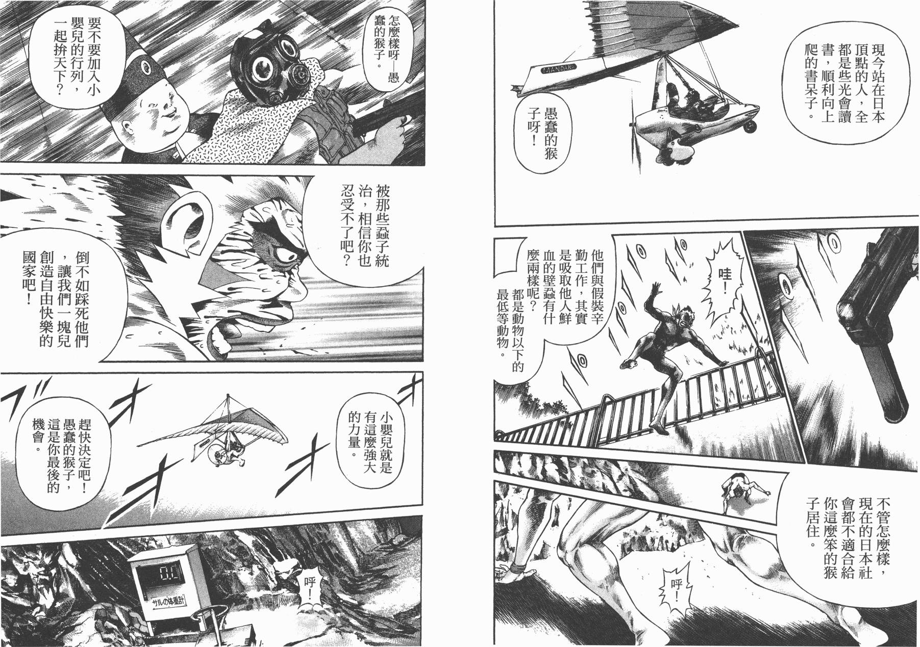 正义支持者猴军团第3卷图