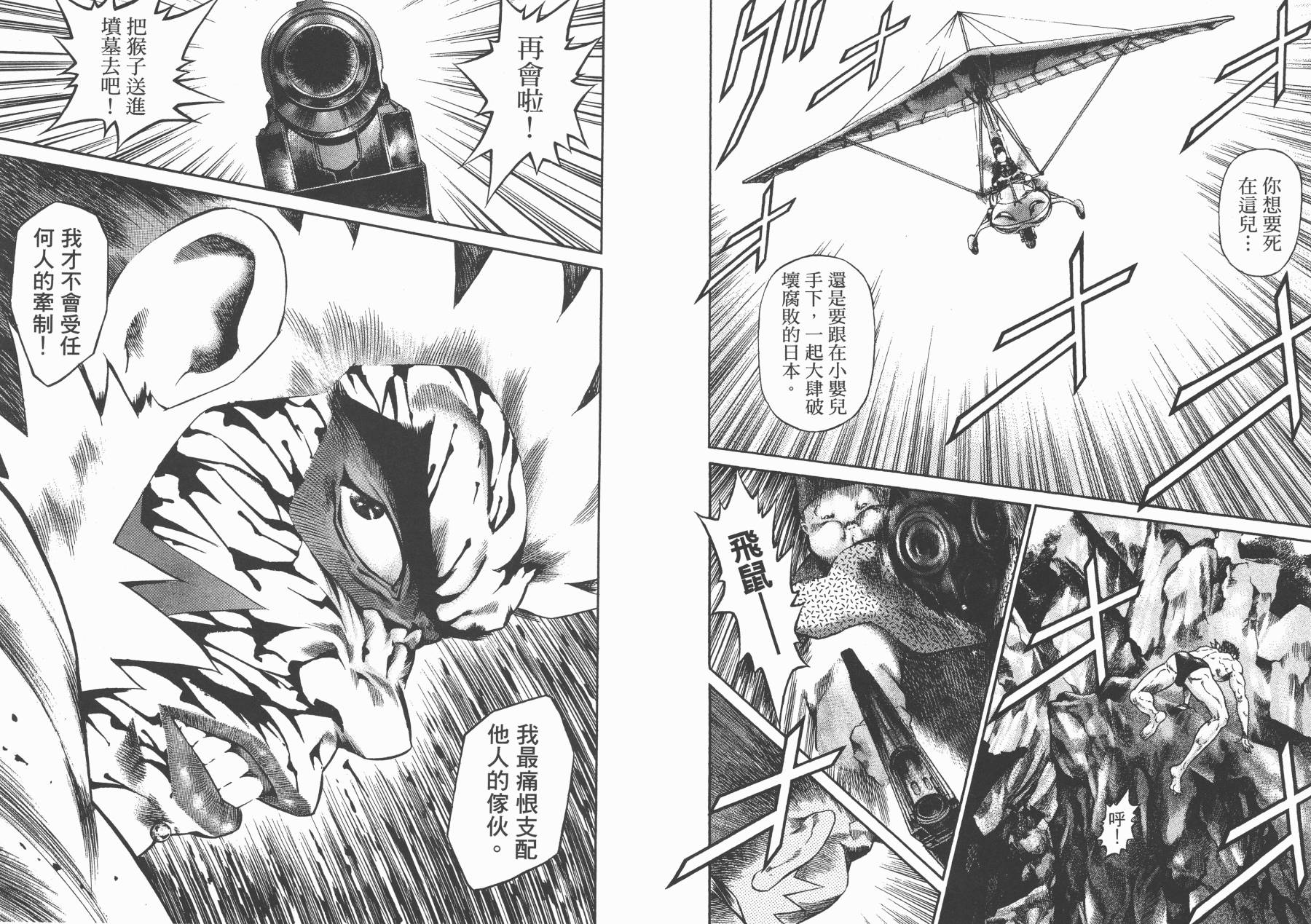 正义支持者猴军团第3卷图