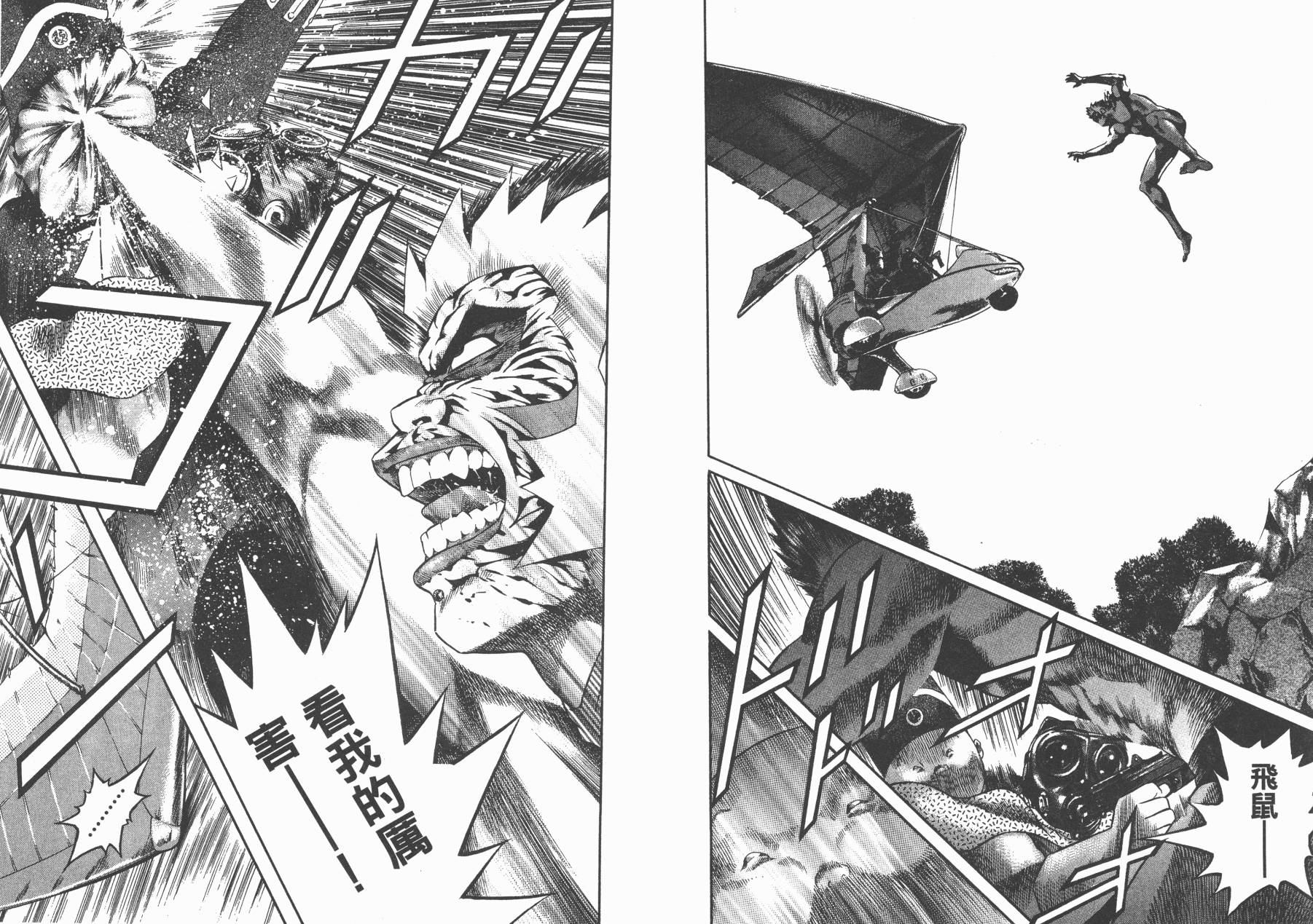 正义支持者猴军团第3卷图