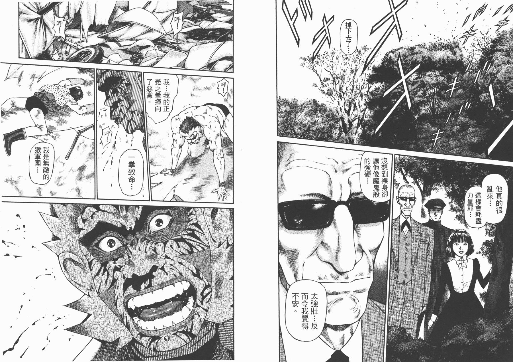 正义支持者猴军团第3卷图