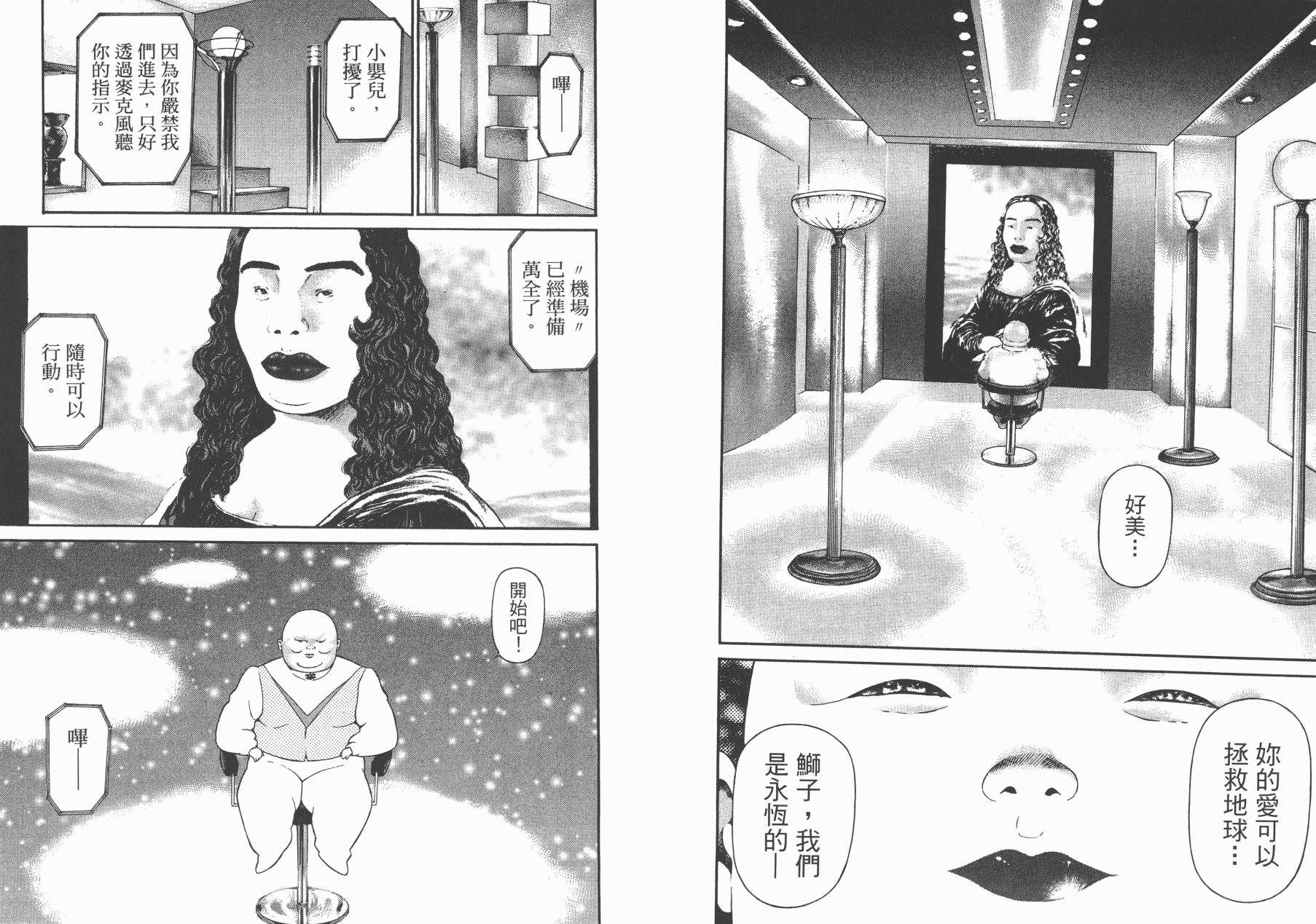 正义支持者猴军团第3卷图