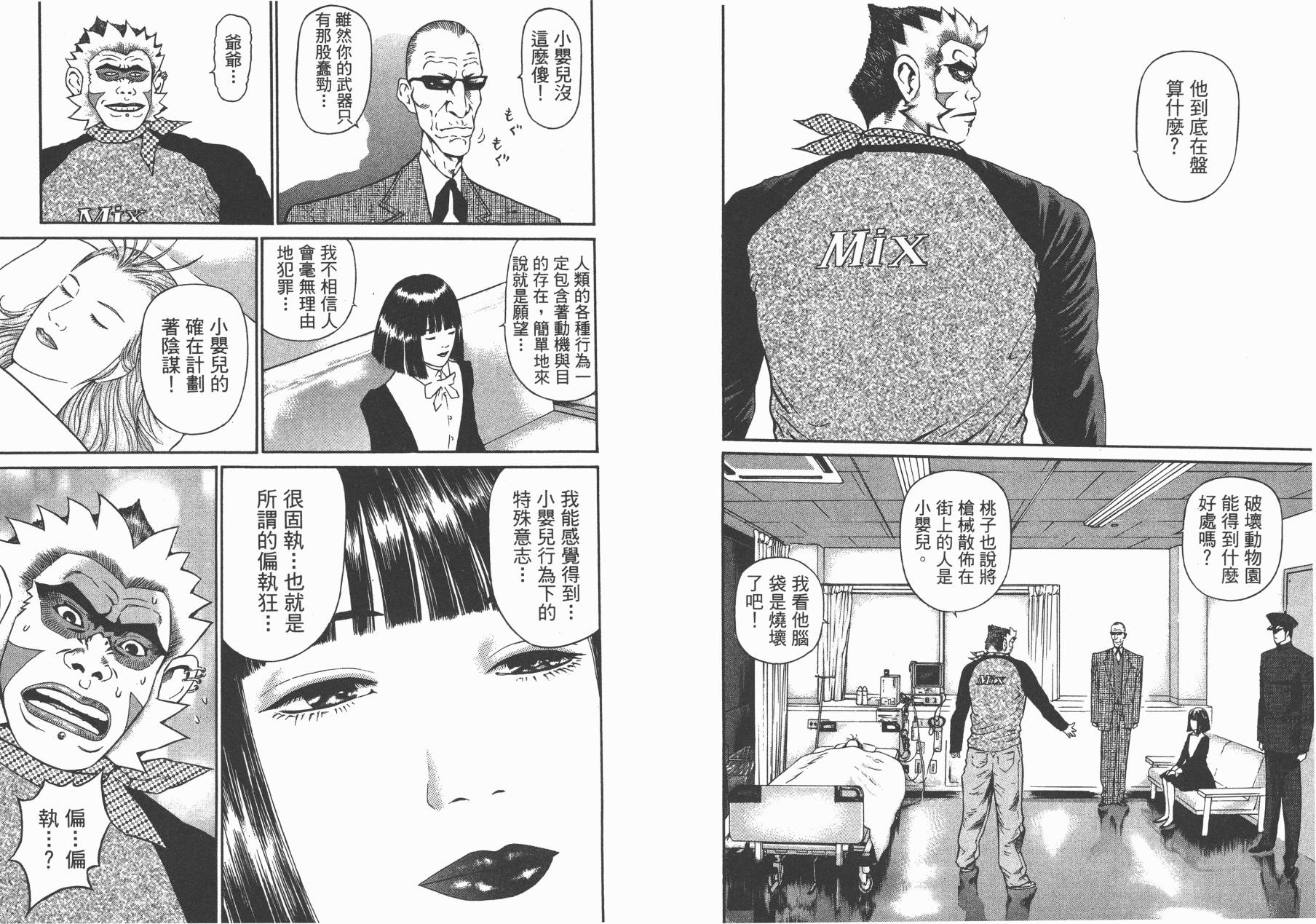 正义支持者猴军团第3卷图