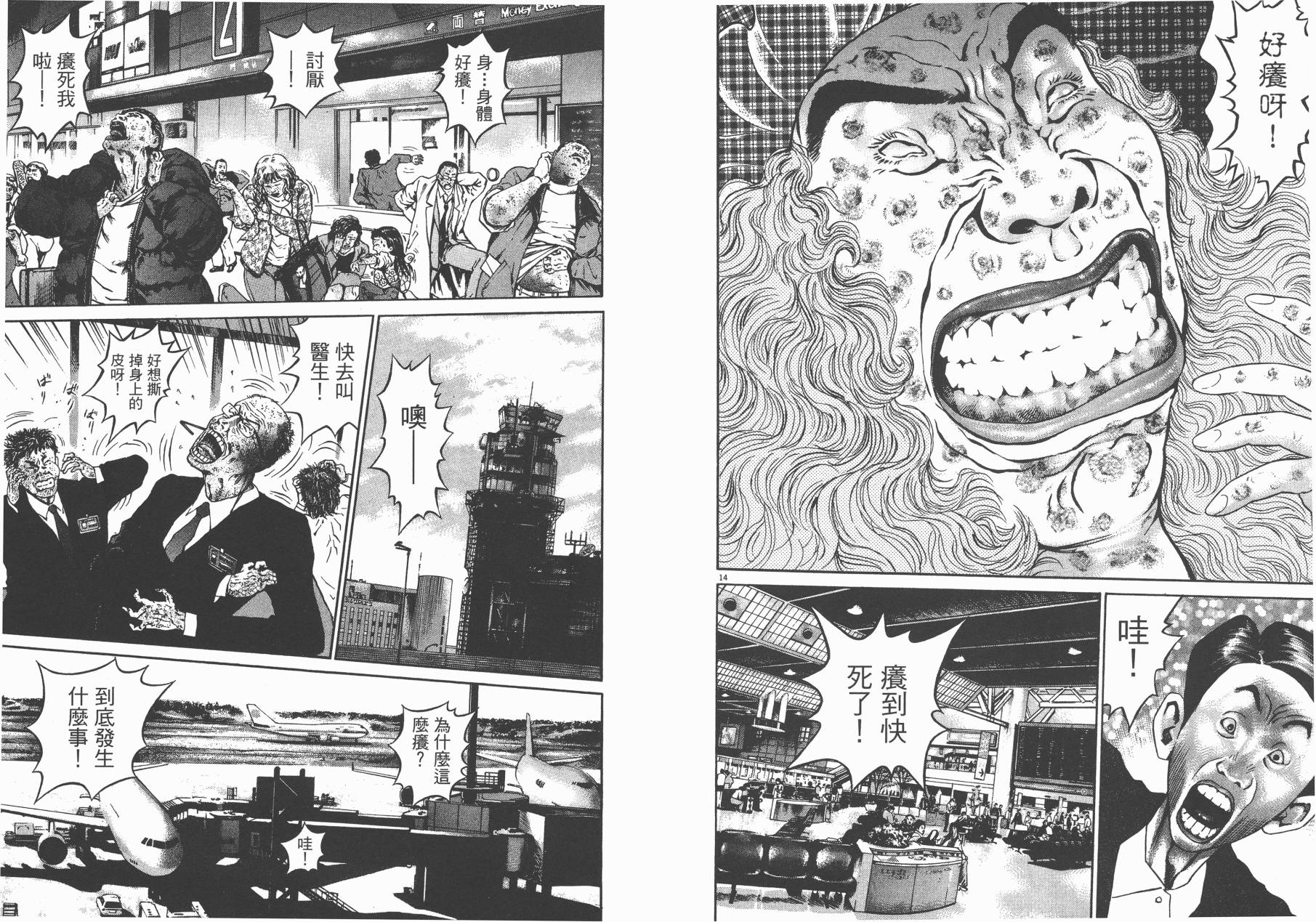 正义支持者猴军团第3卷图