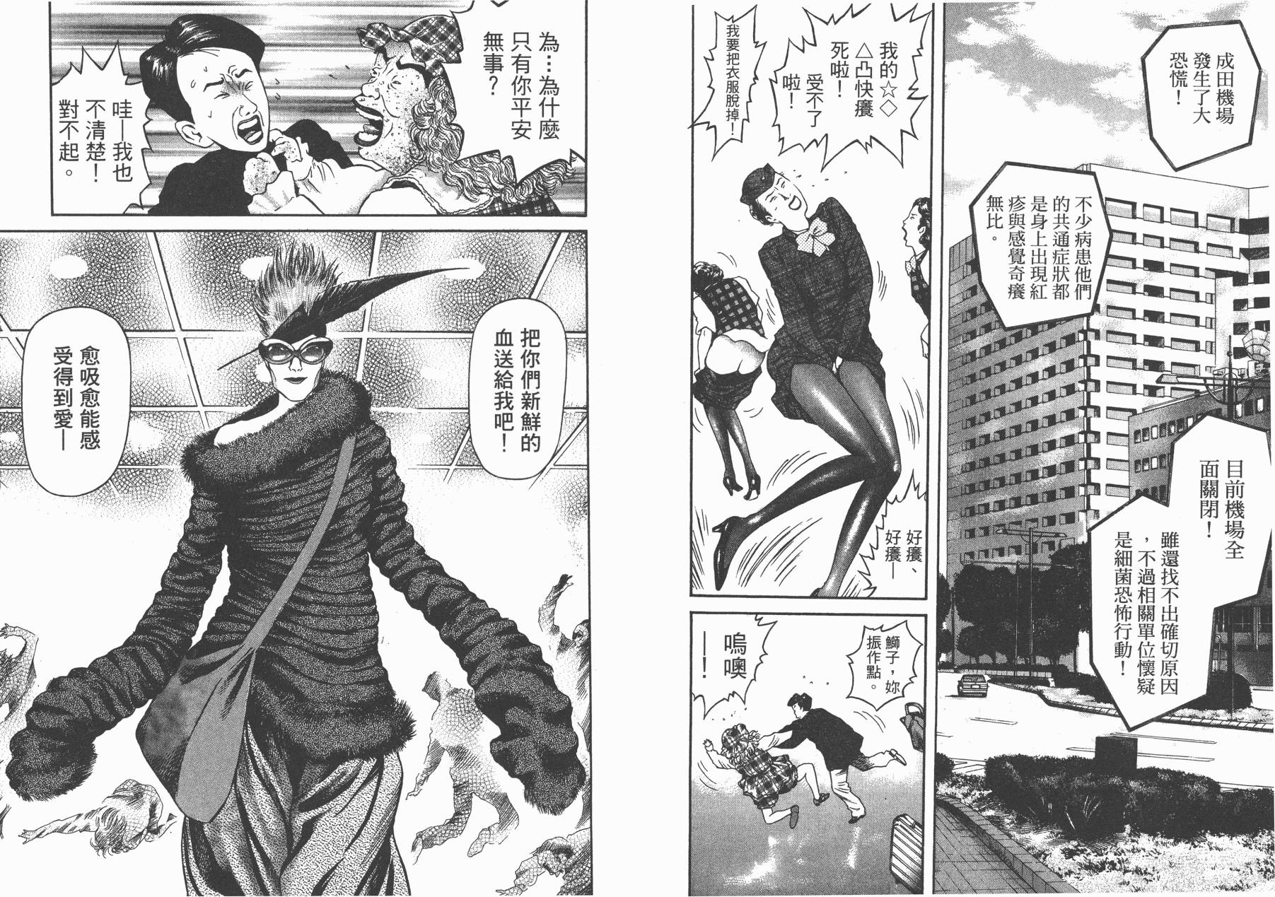 正义支持者猴军团第3卷图