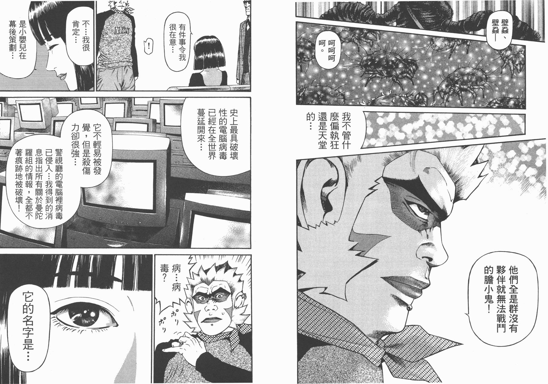 正义支持者猴军团第3卷图