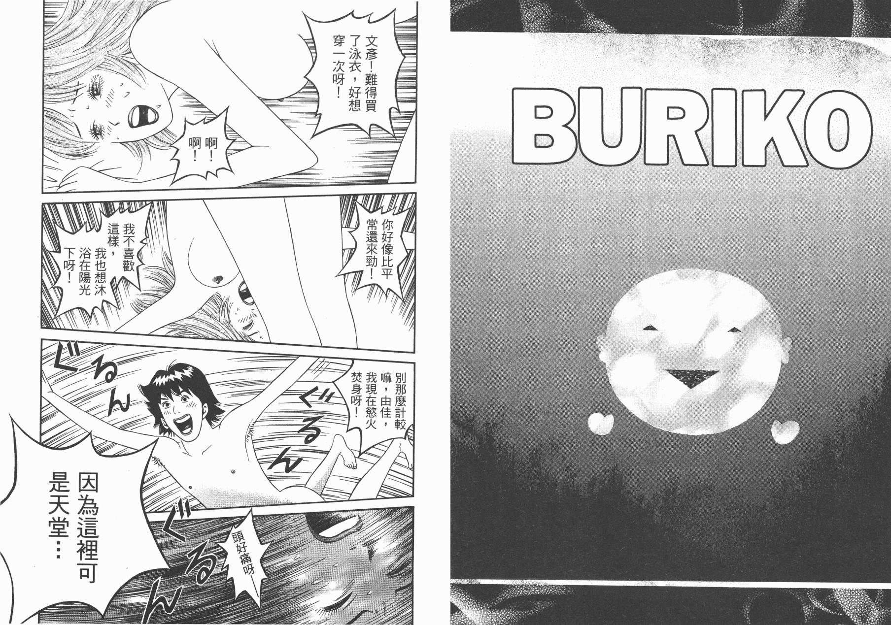 正义支持者猴军团第3卷图