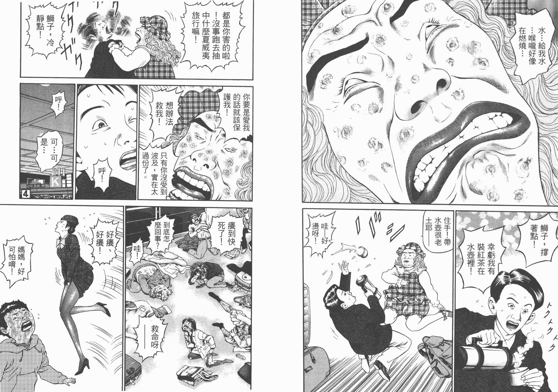 正义支持者猴军团第3卷图