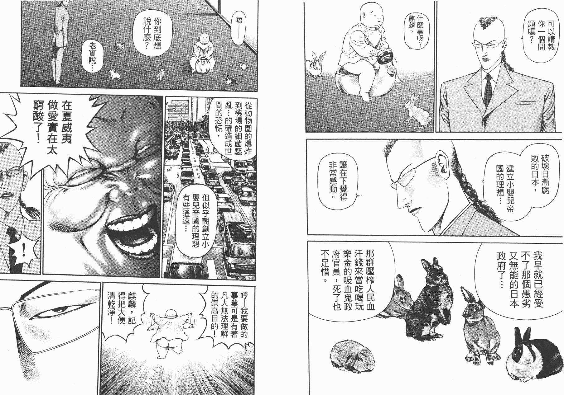 正义支持者猴军团第3卷图