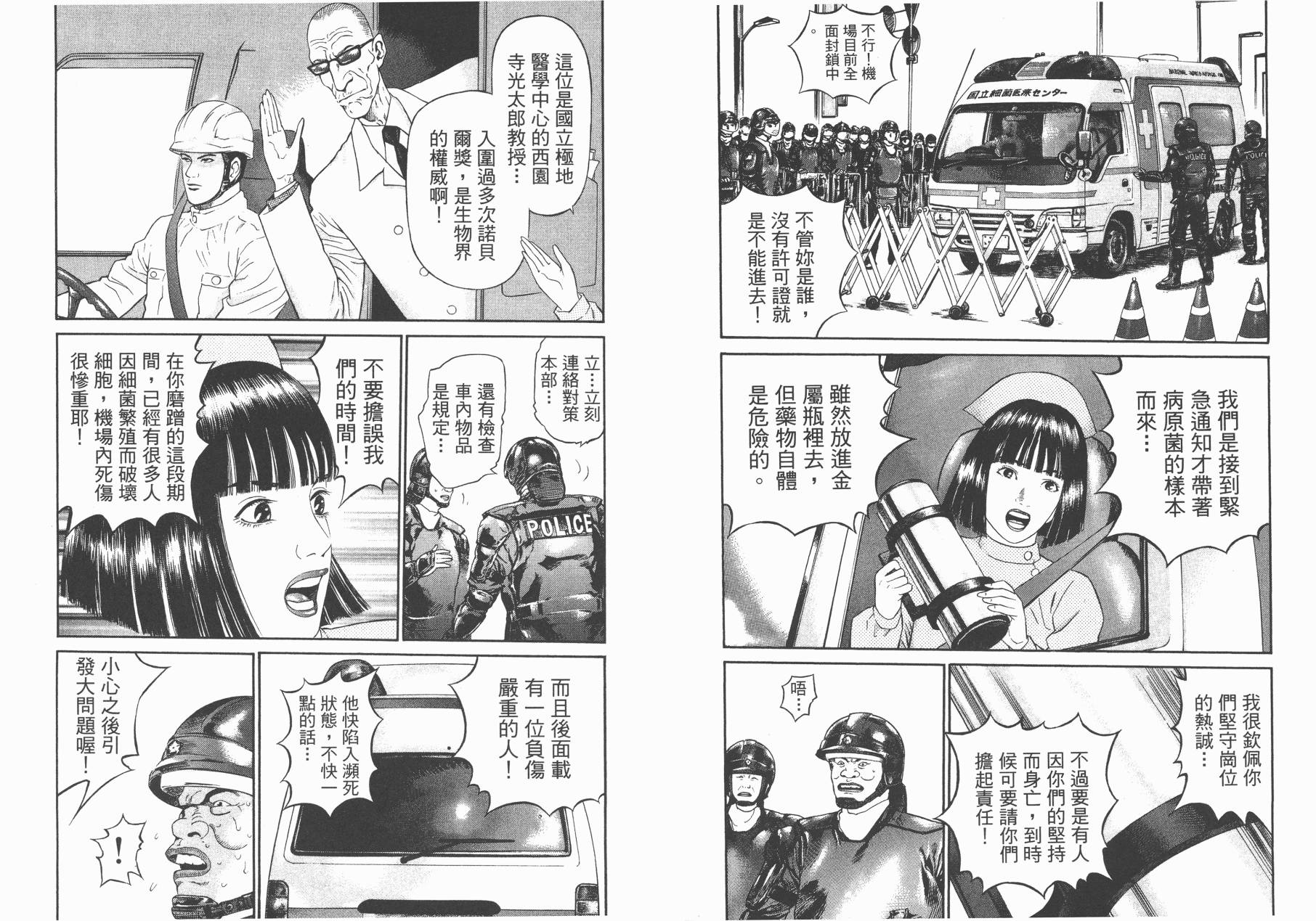 正义支持者猴军团第3卷图