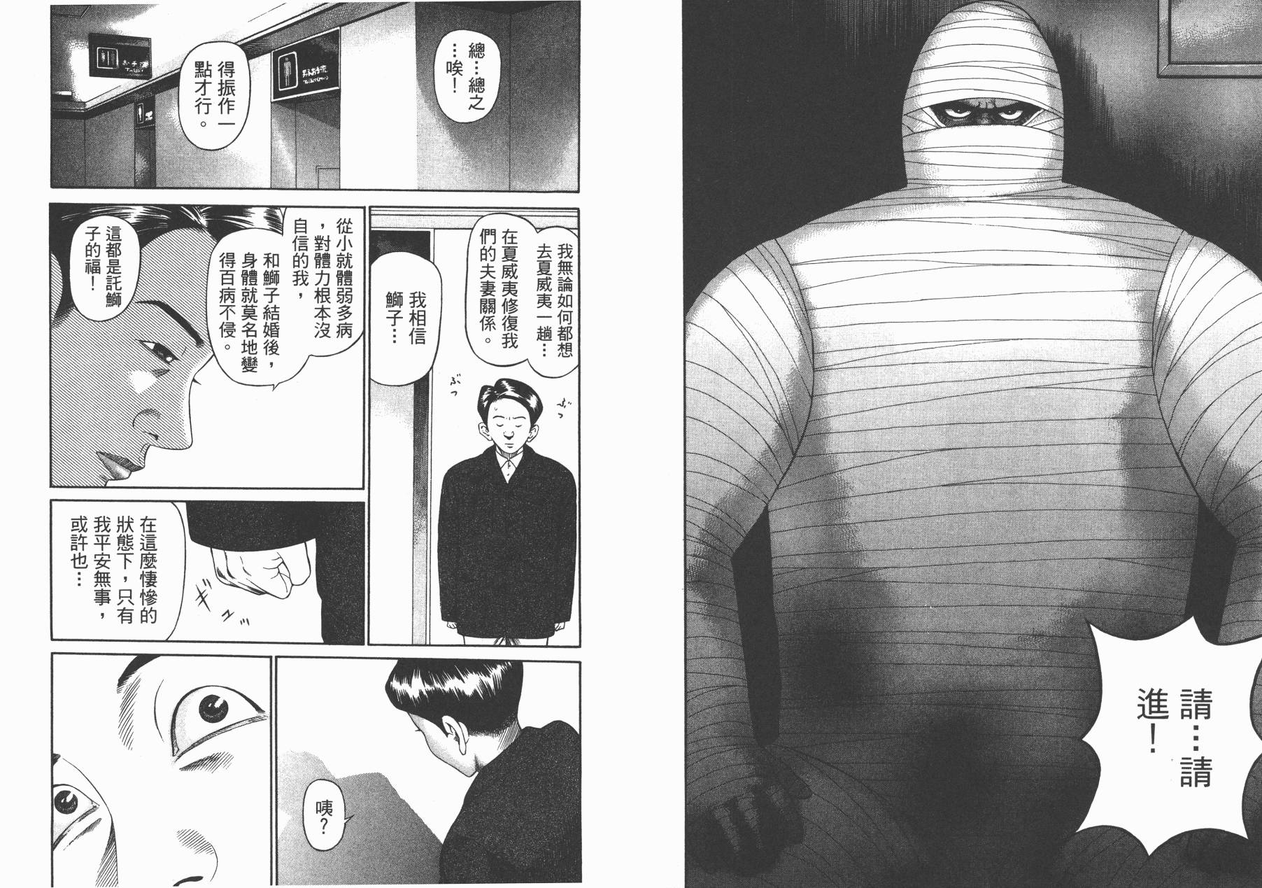 正义支持者猴军团第3卷图