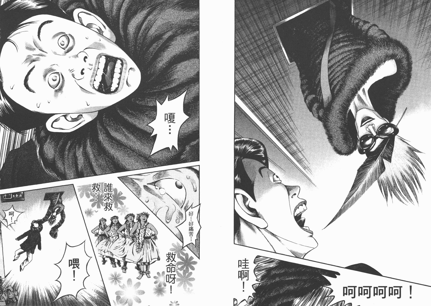 正义支持者猴军团第3卷图