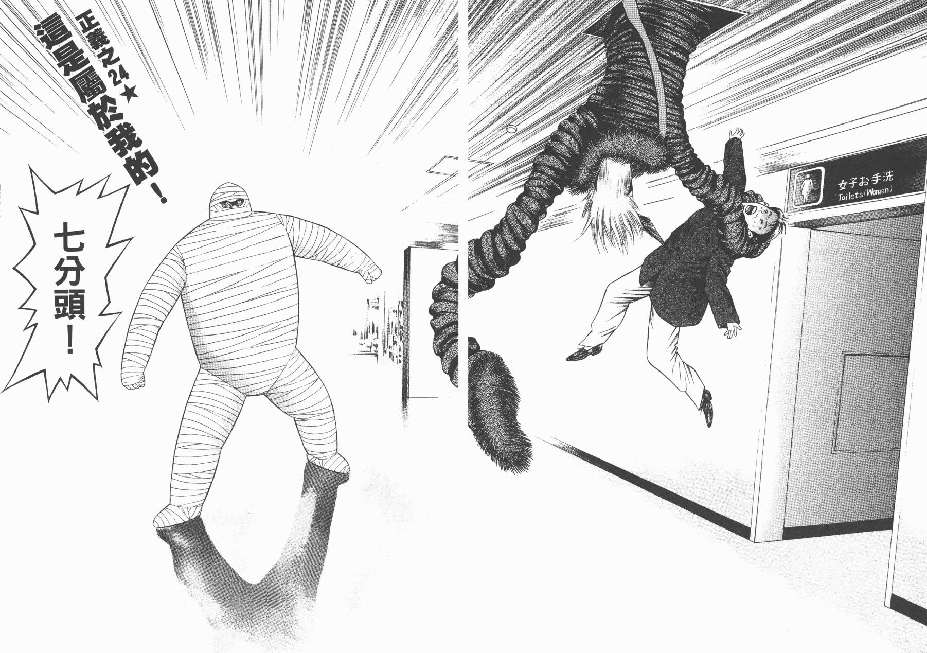 正义支持者猴军团第3卷图