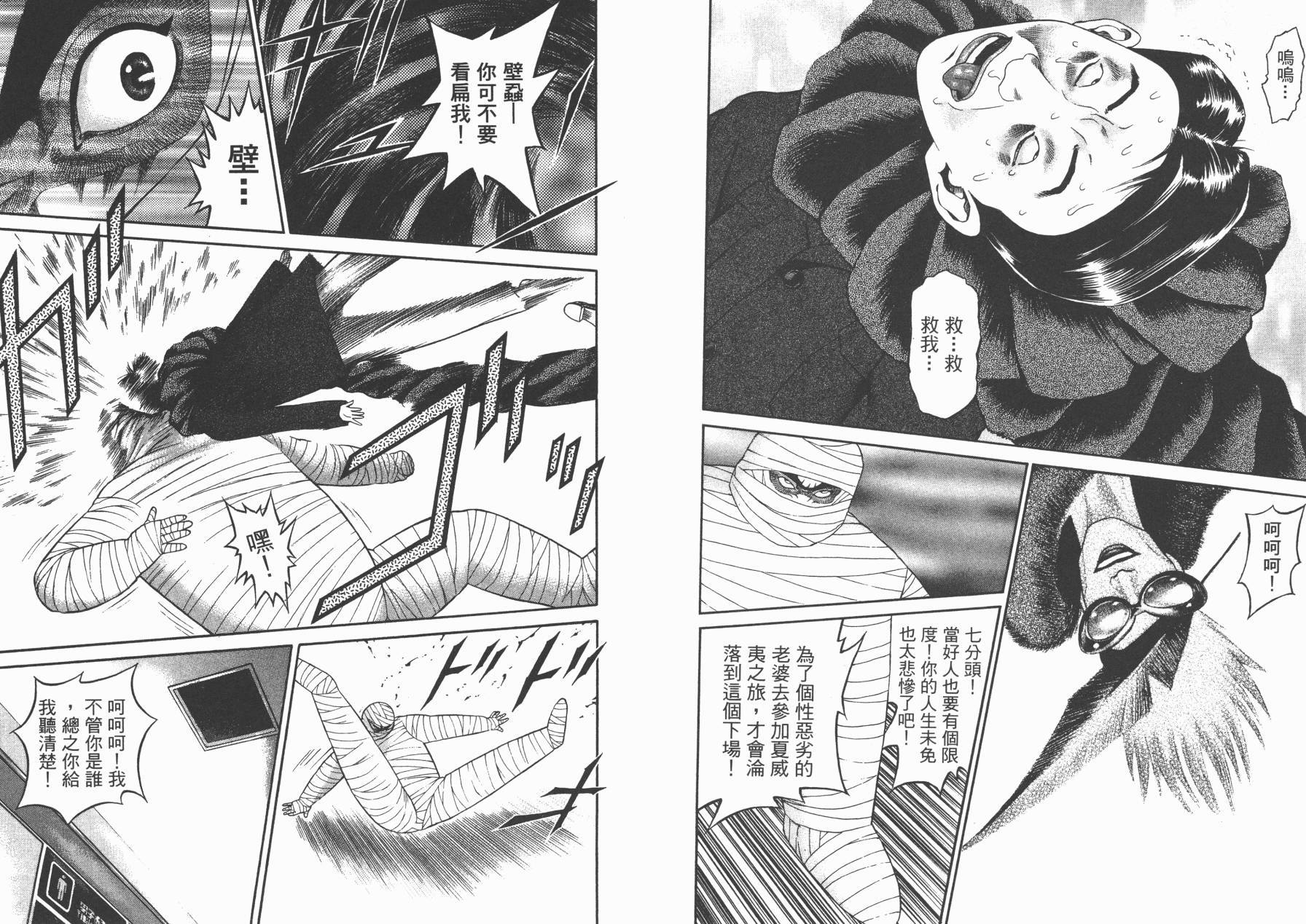 正义支持者猴军团第3卷图