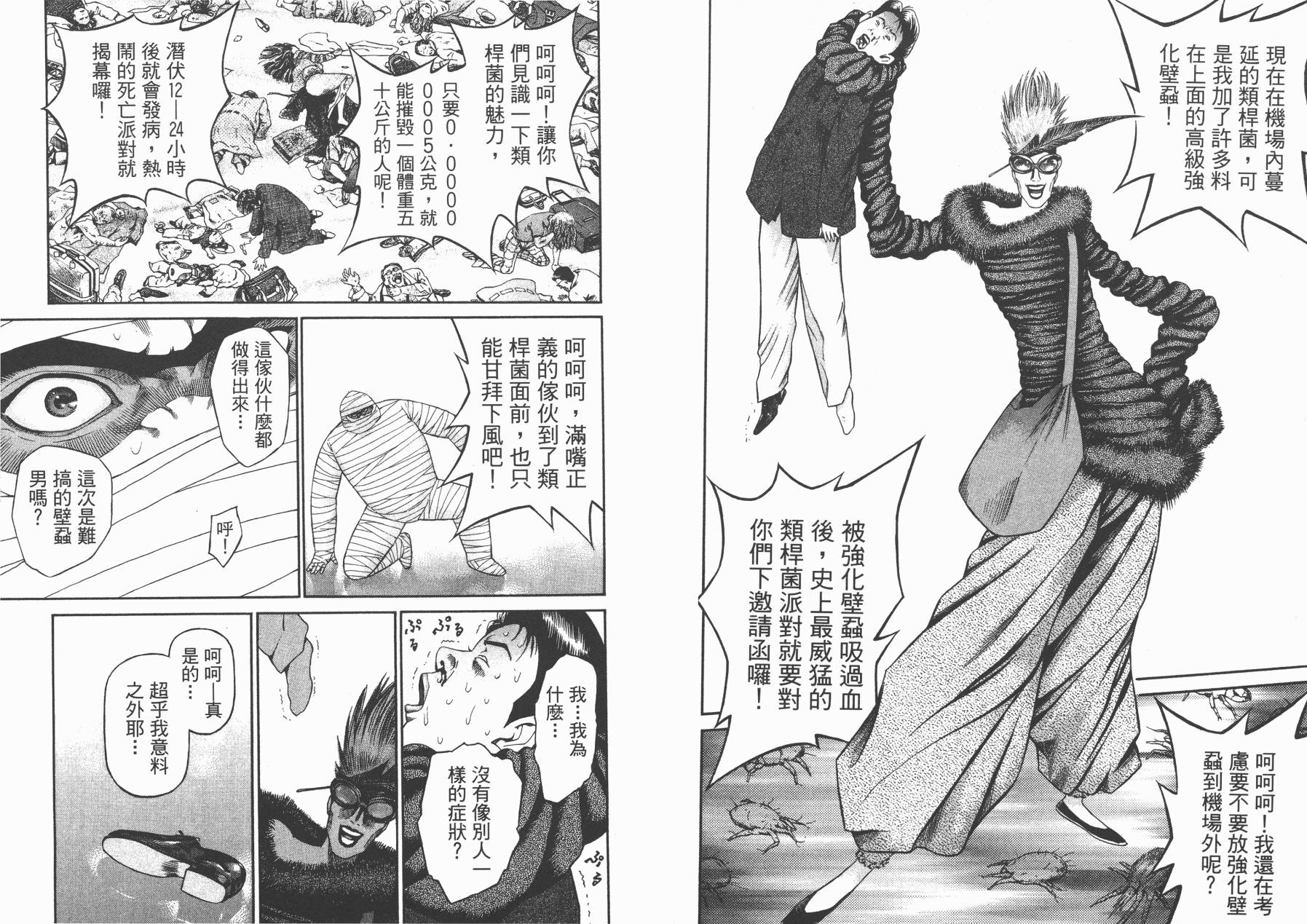 正义支持者猴军团第3卷图