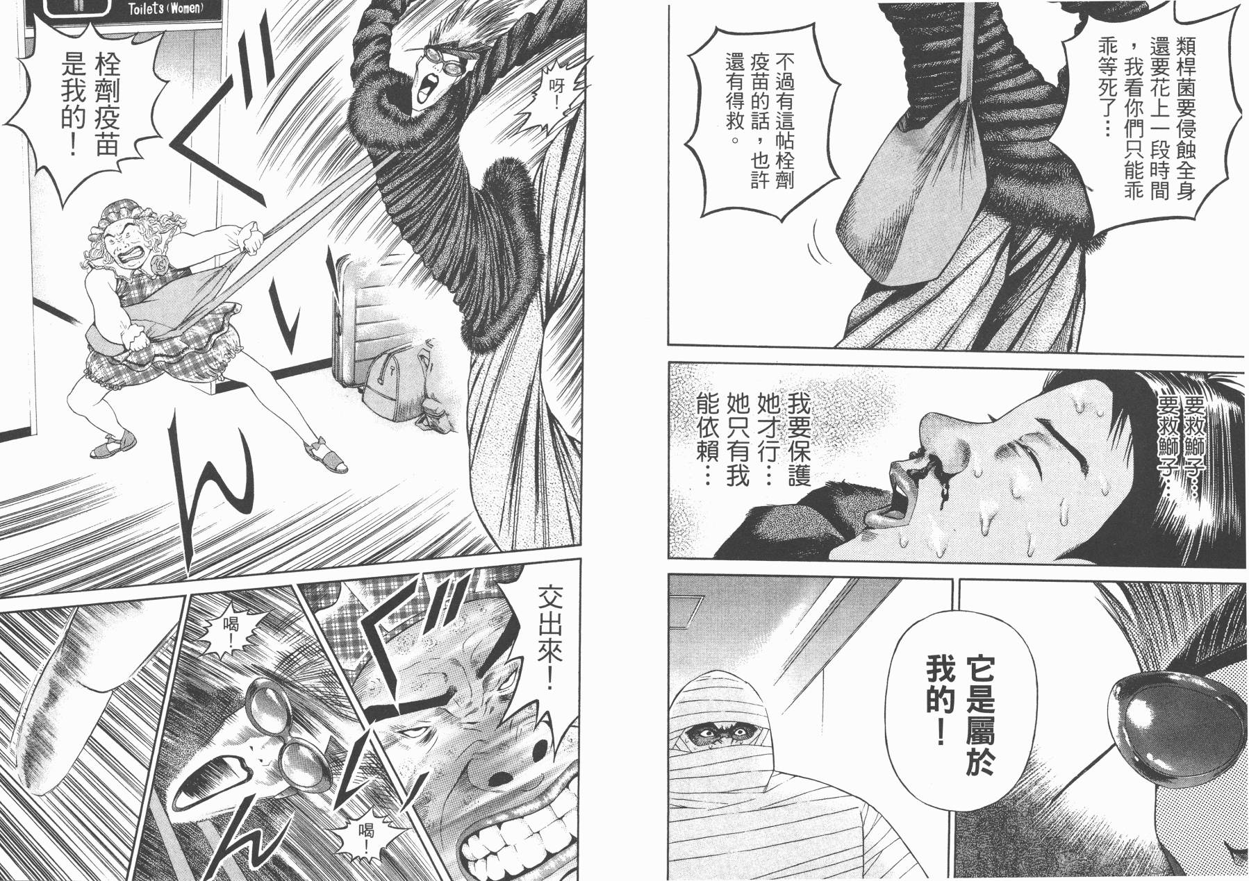 正义支持者猴军团第3卷图