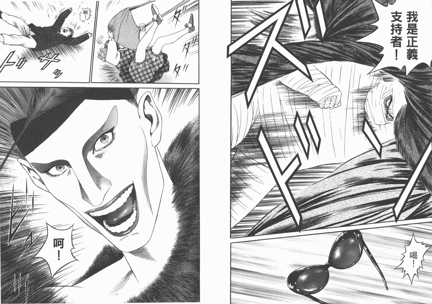 正义支持者猴军团第3卷图