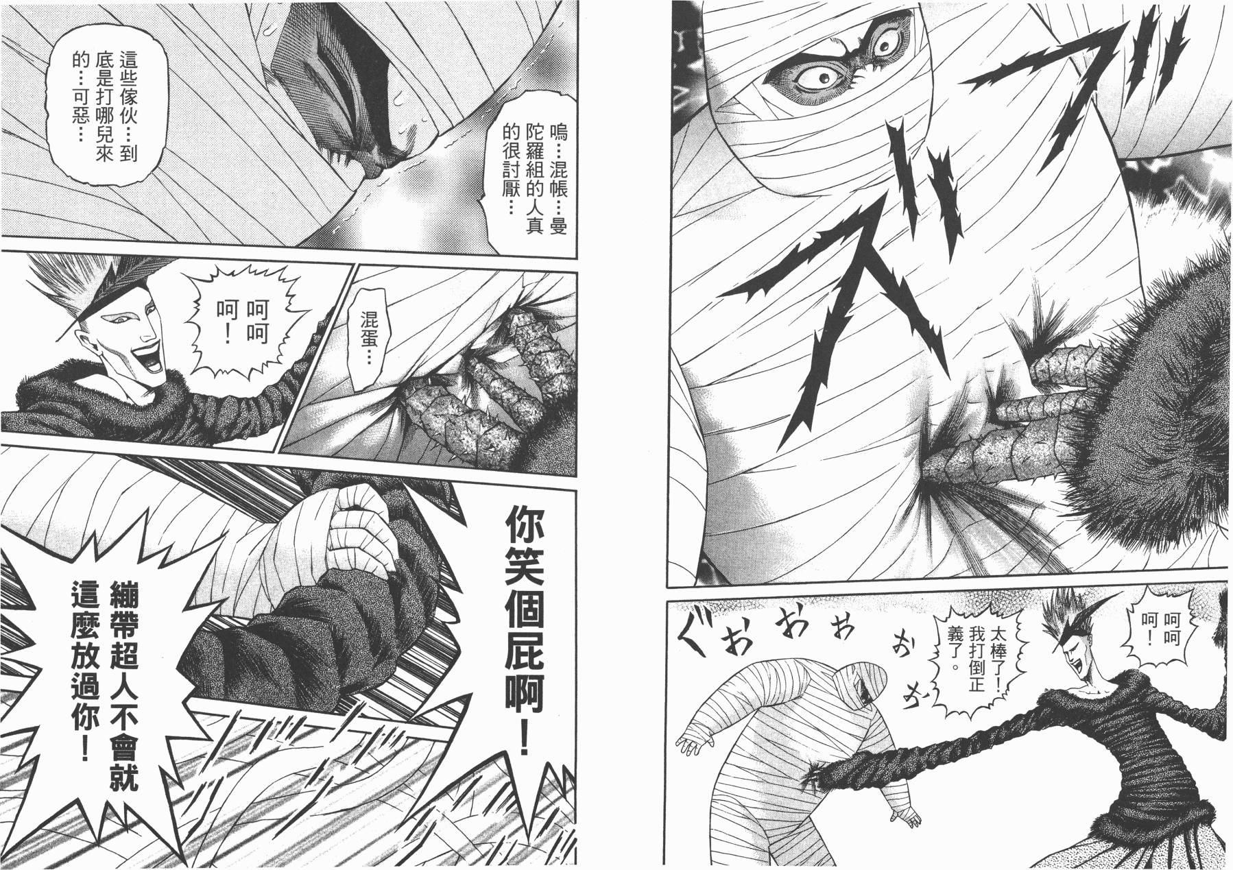 正义支持者猴军团第3卷图