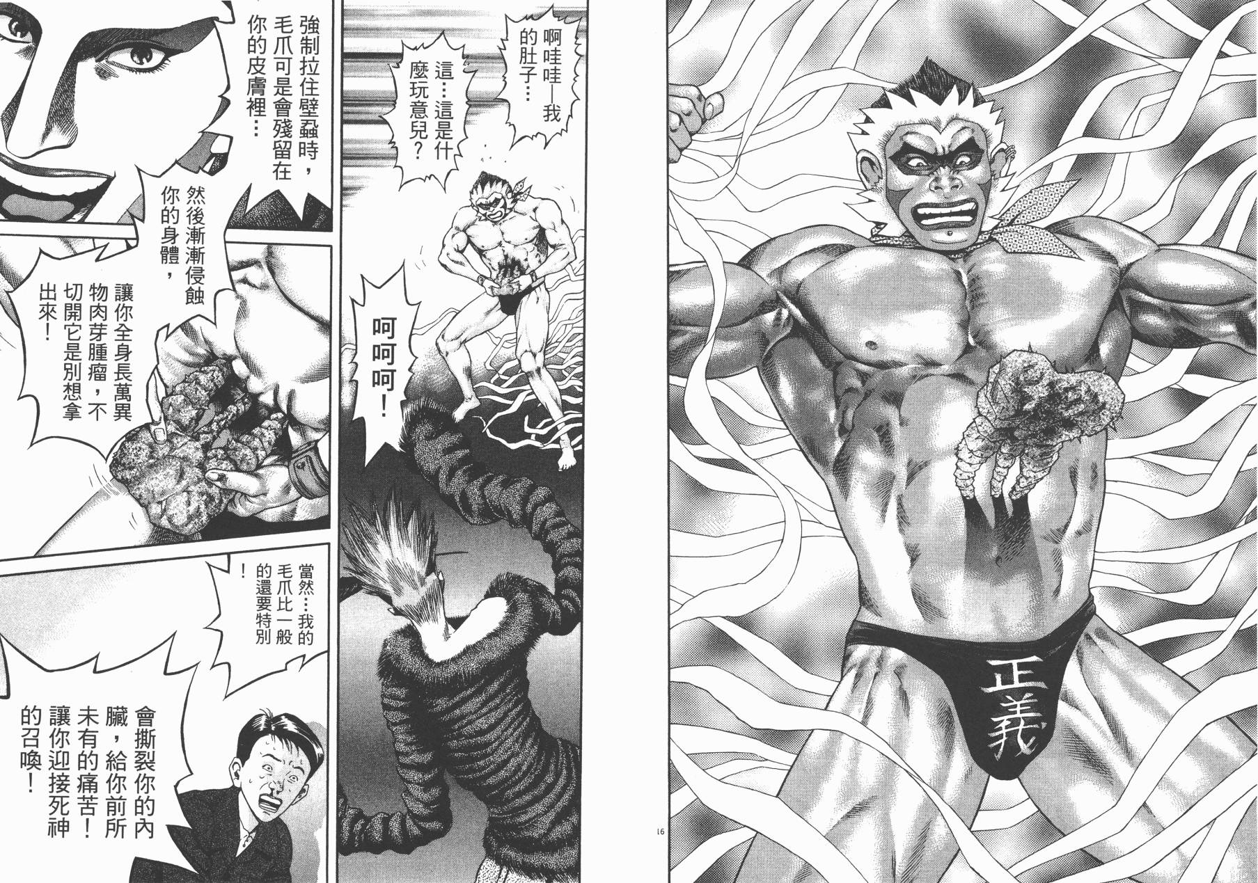 正义支持者猴军团第3卷图