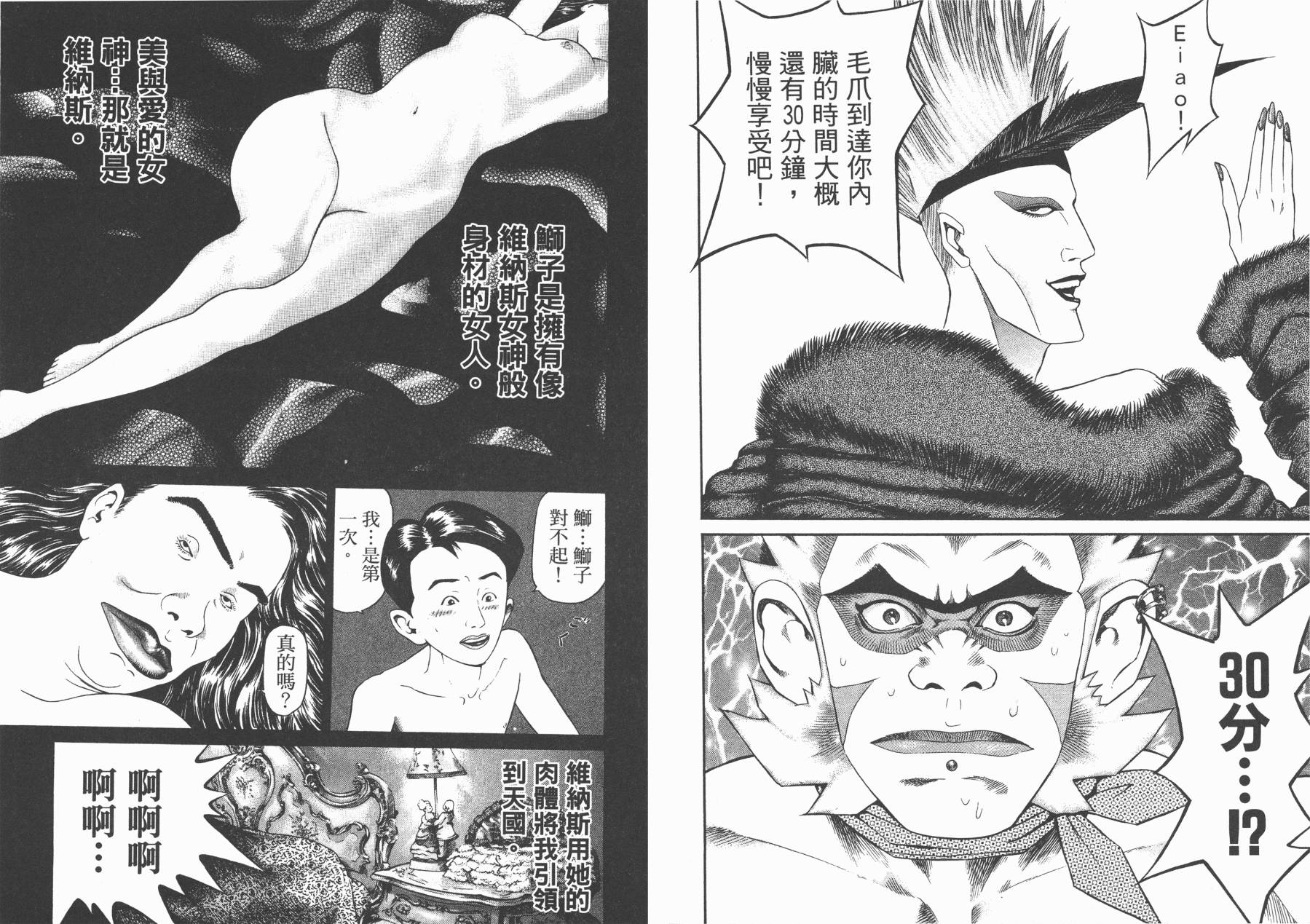 正义支持者猴军团第3卷图