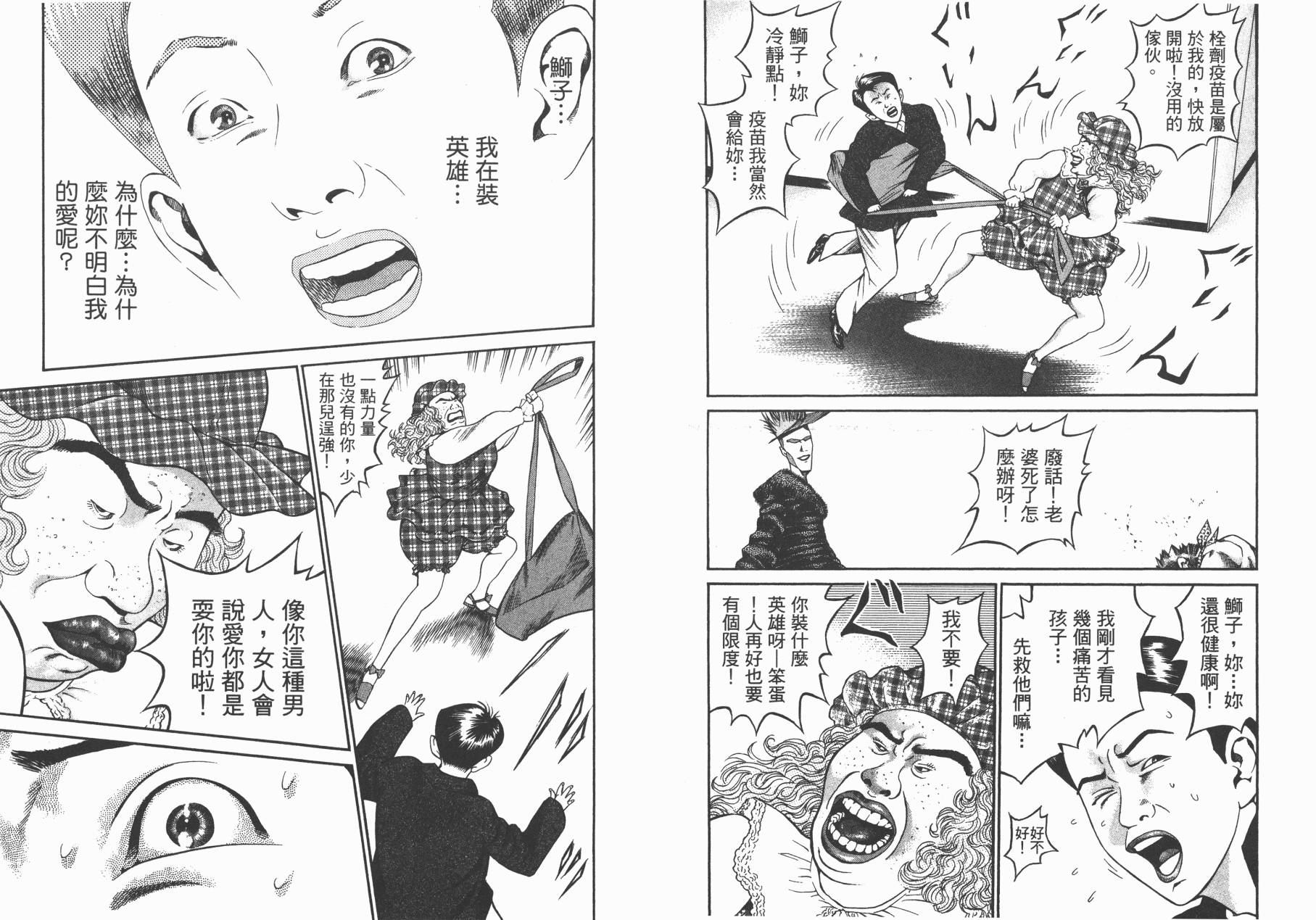 正义支持者猴军团第3卷图