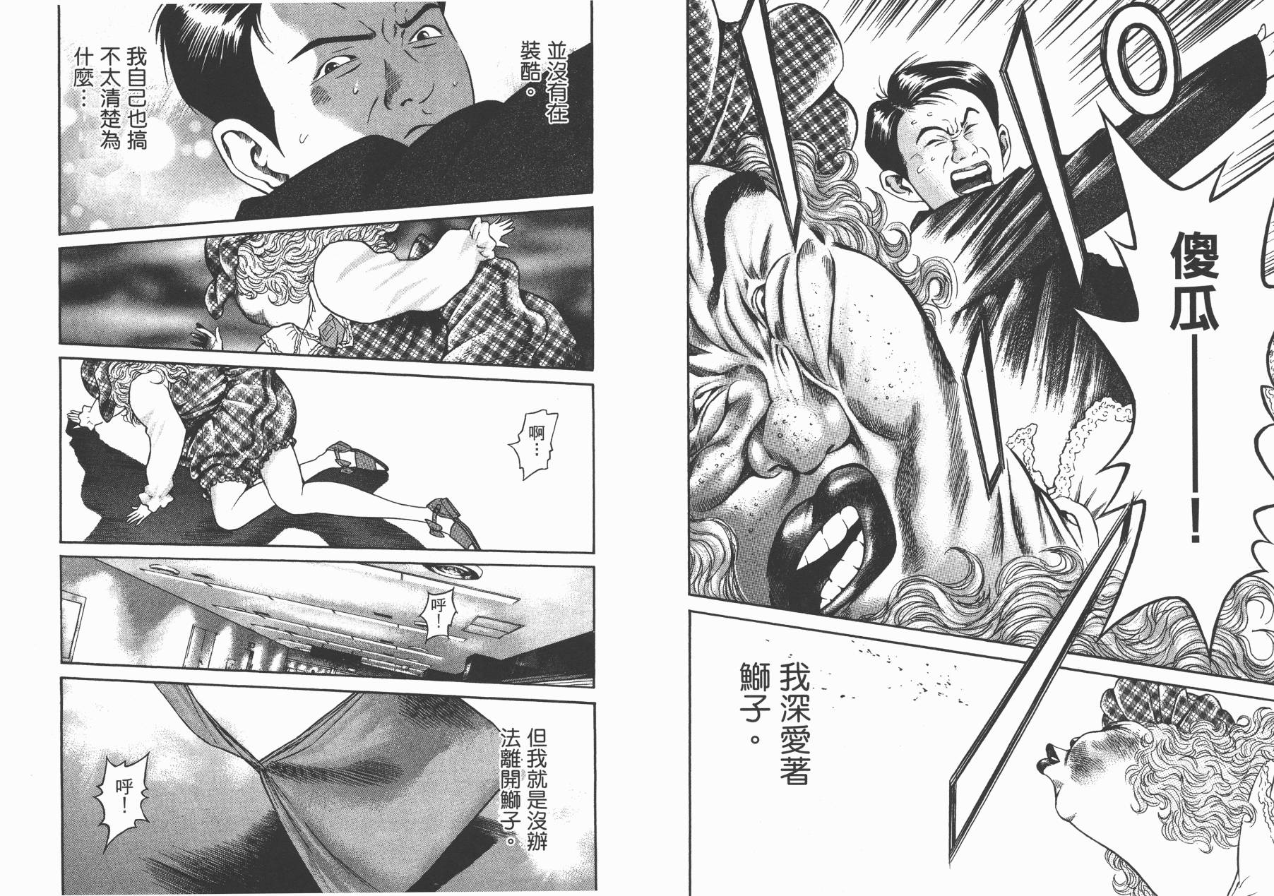 正义支持者猴军团第3卷图