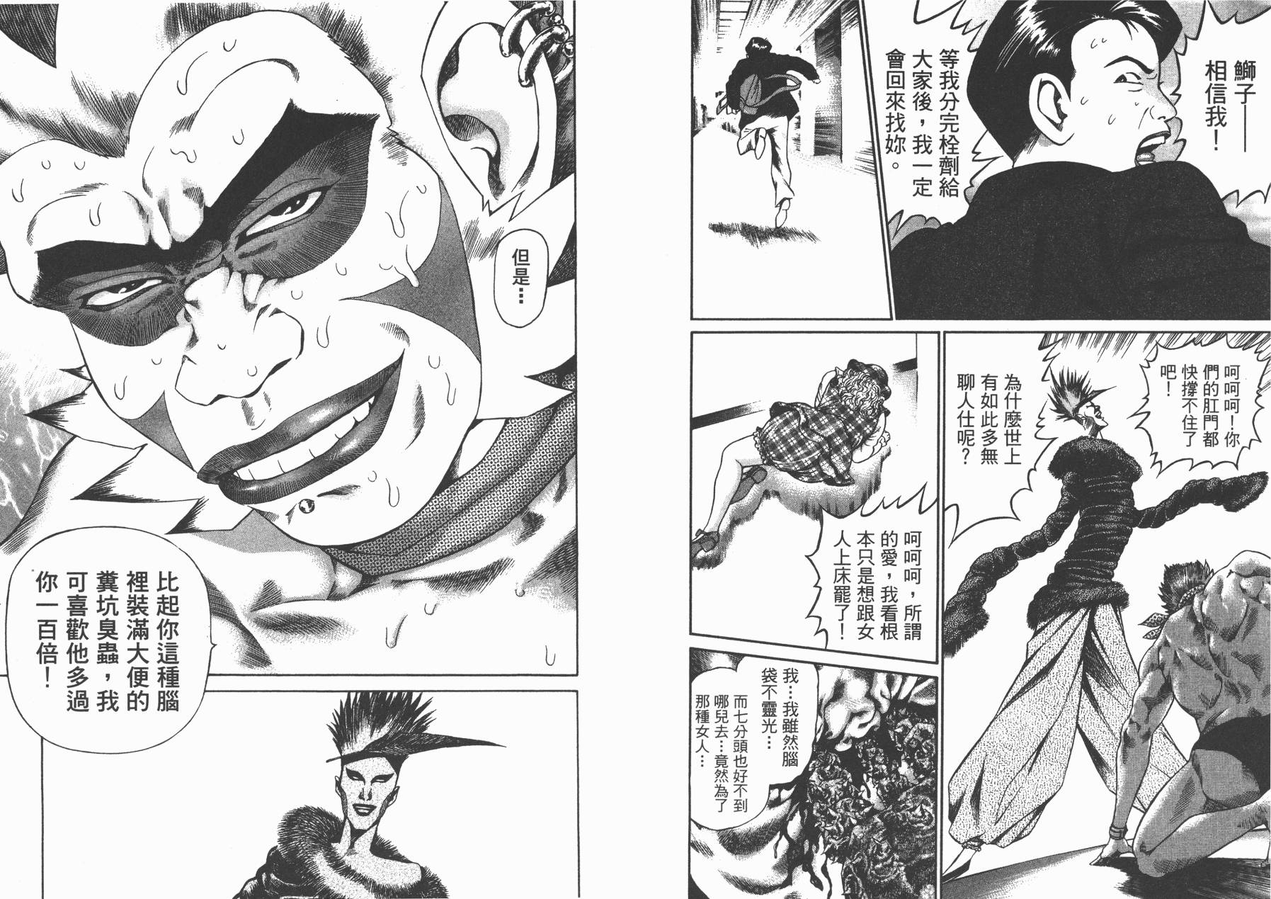 正义支持者猴军团第3卷图