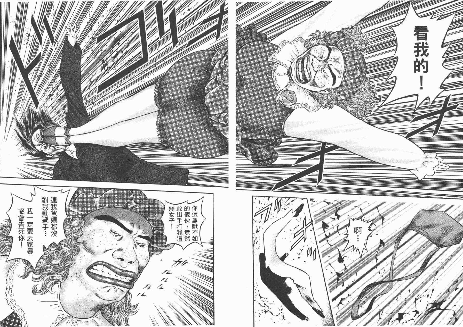 正义支持者猴军团第3卷图