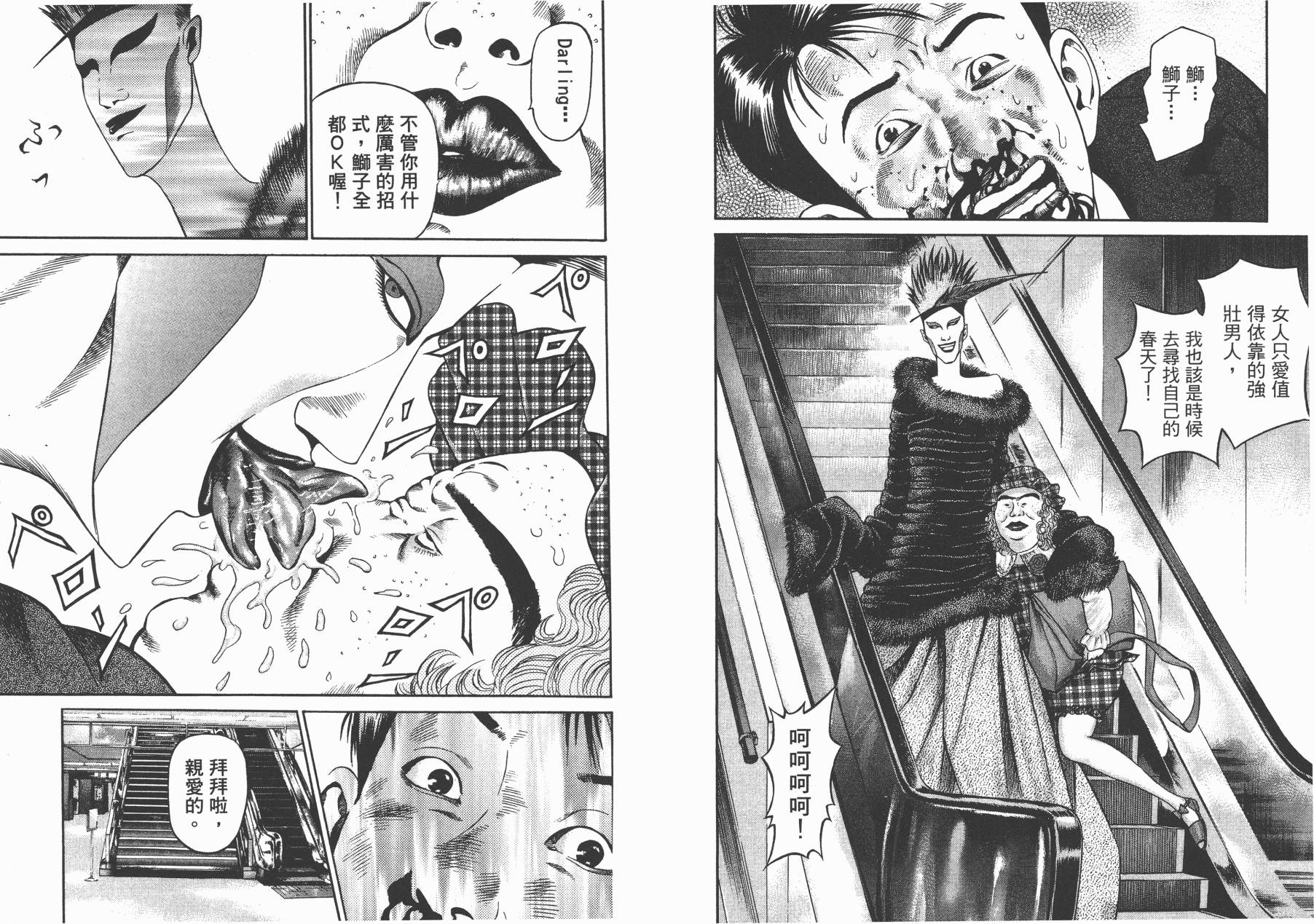 正义支持者猴军团第3卷图