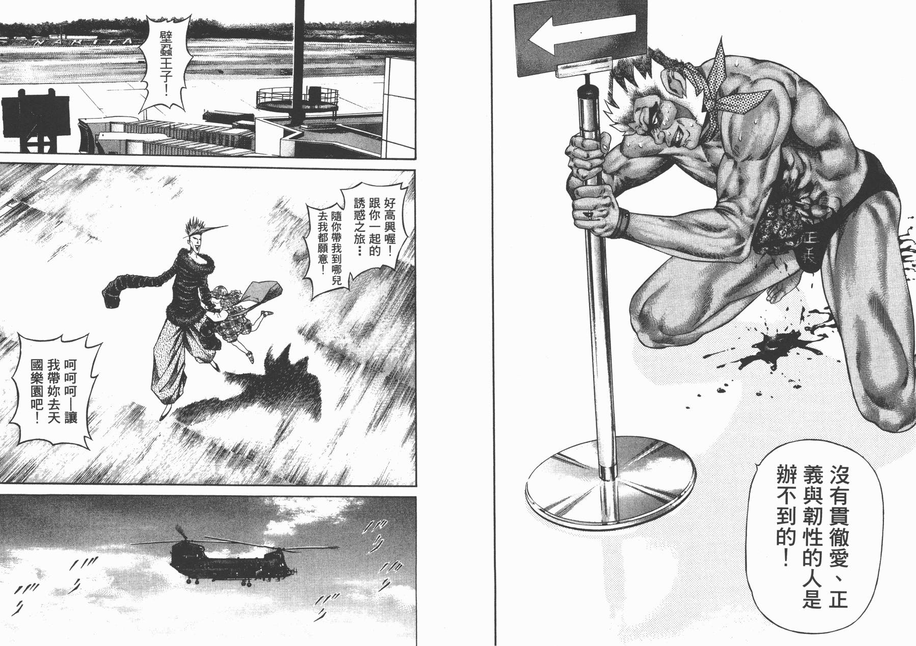 正义支持者猴军团第3卷图