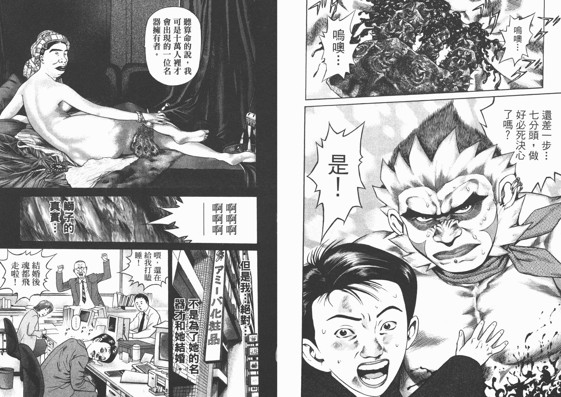 正义支持者猴军团第3卷图