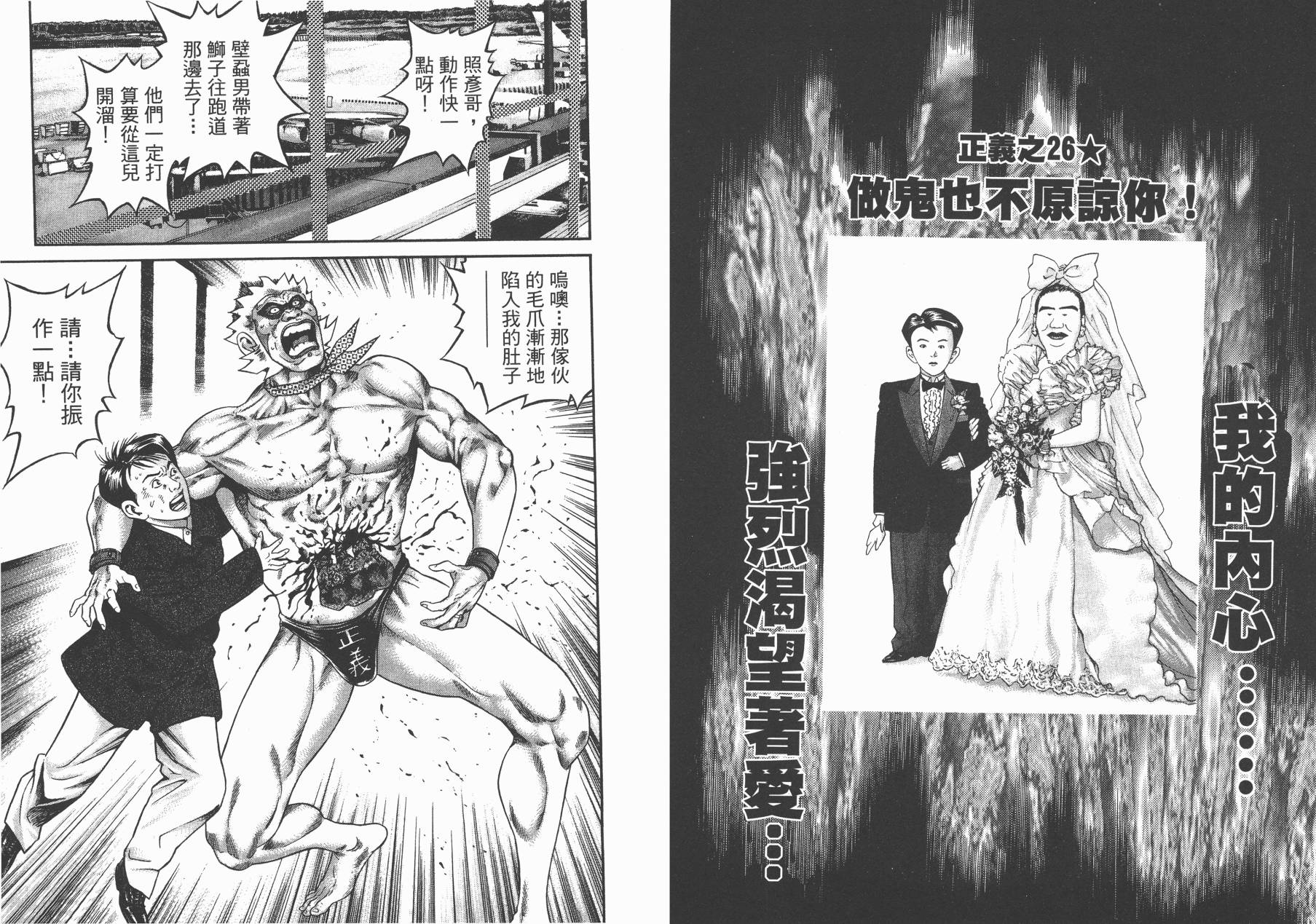 正义支持者猴军团第3卷图