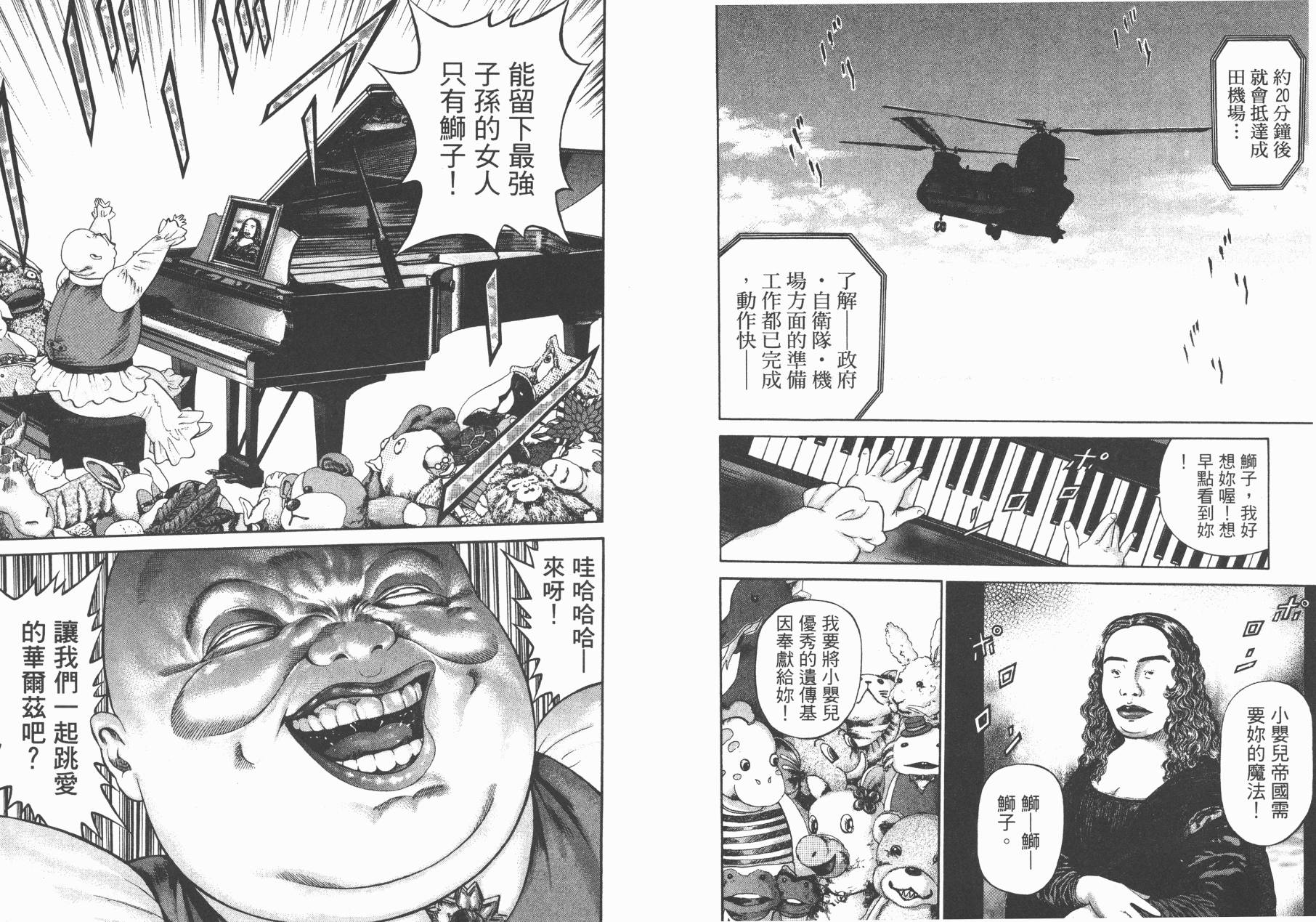 正义支持者猴军团第3卷图