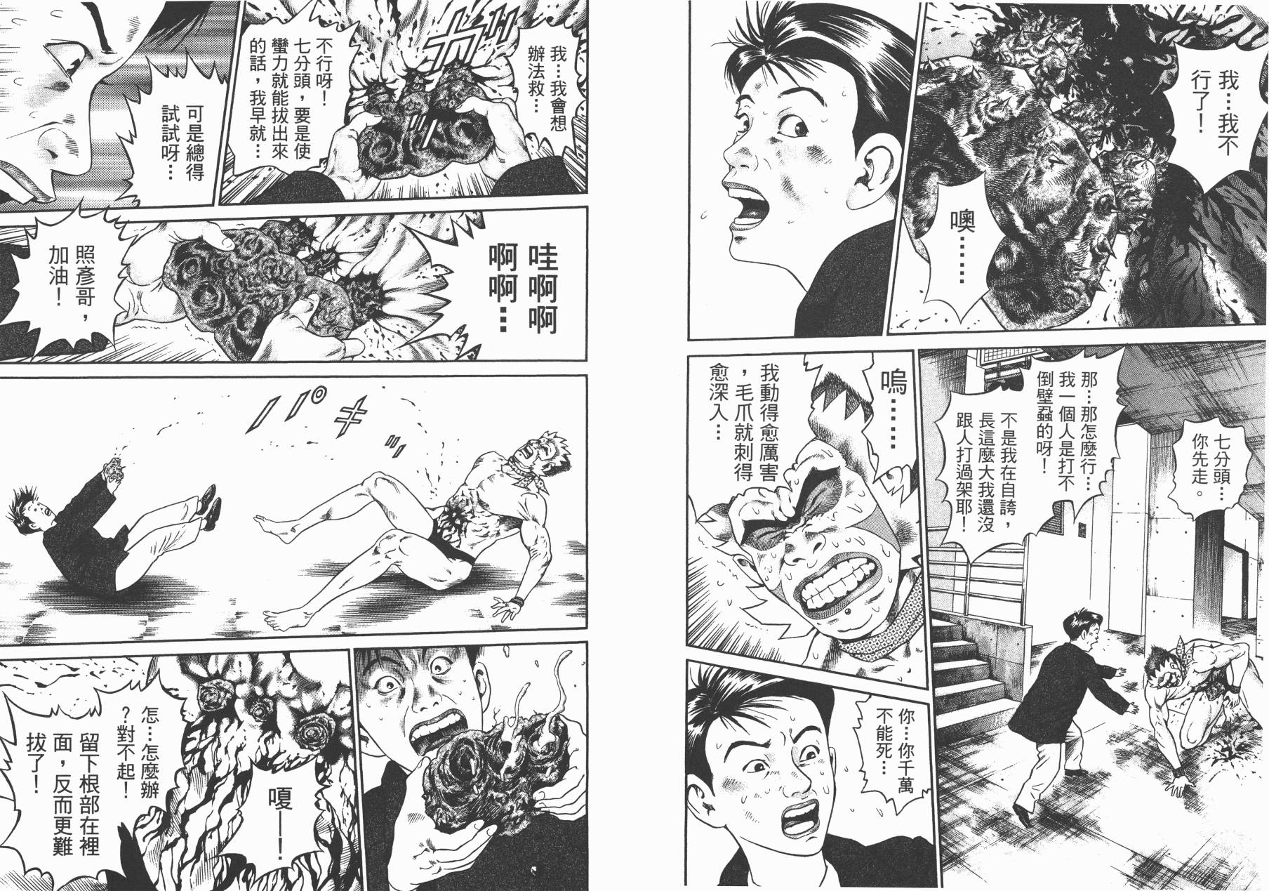 正义支持者猴军团第3卷图