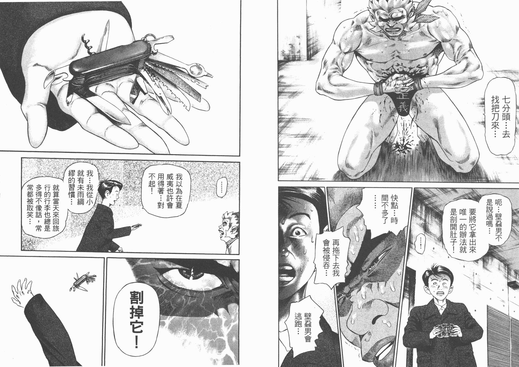 正义支持者猴军团第3卷图