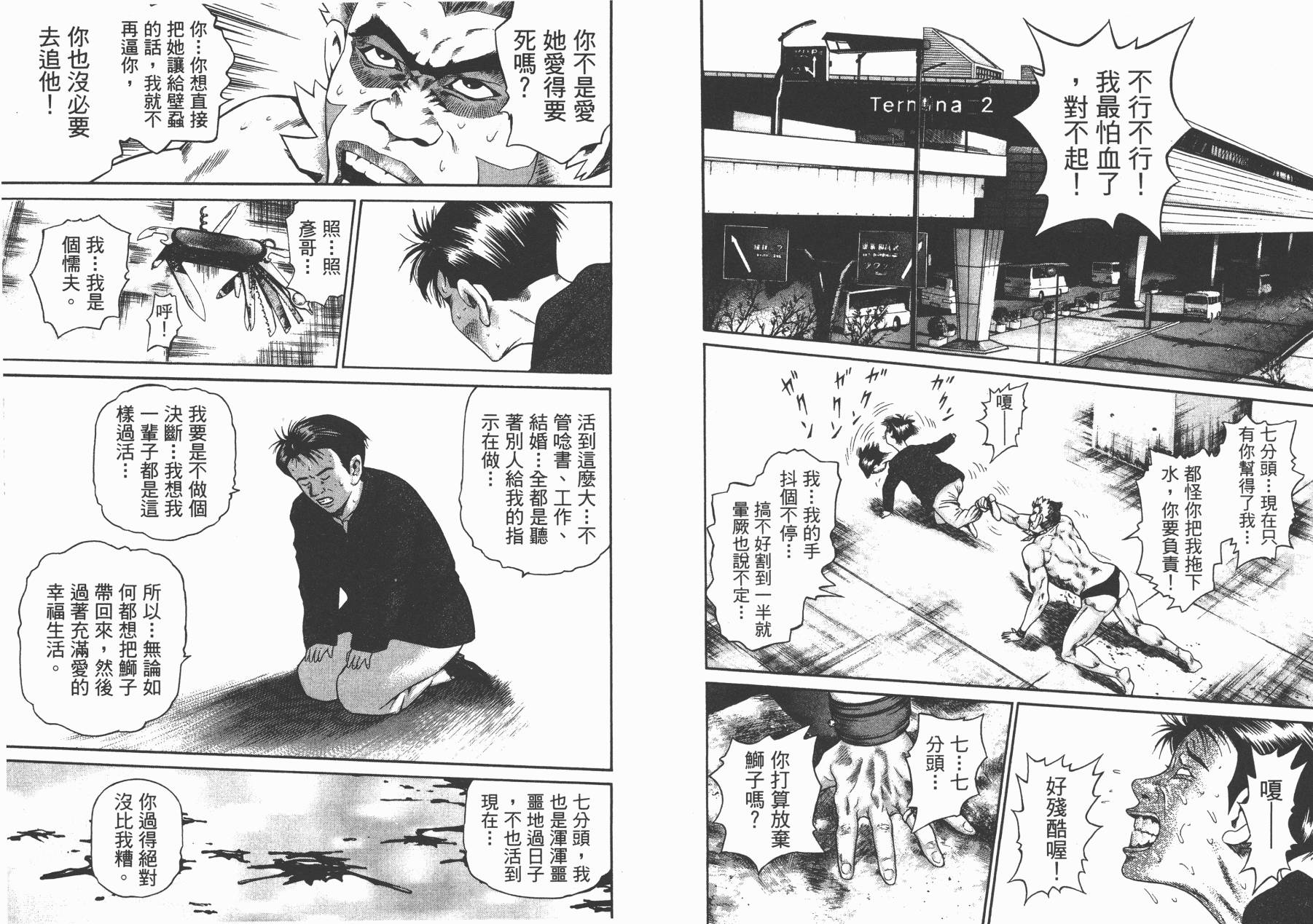 正义支持者猴军团第3卷图