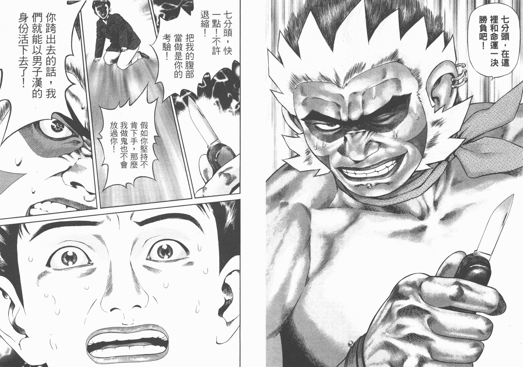 正义支持者猴军团第3卷图