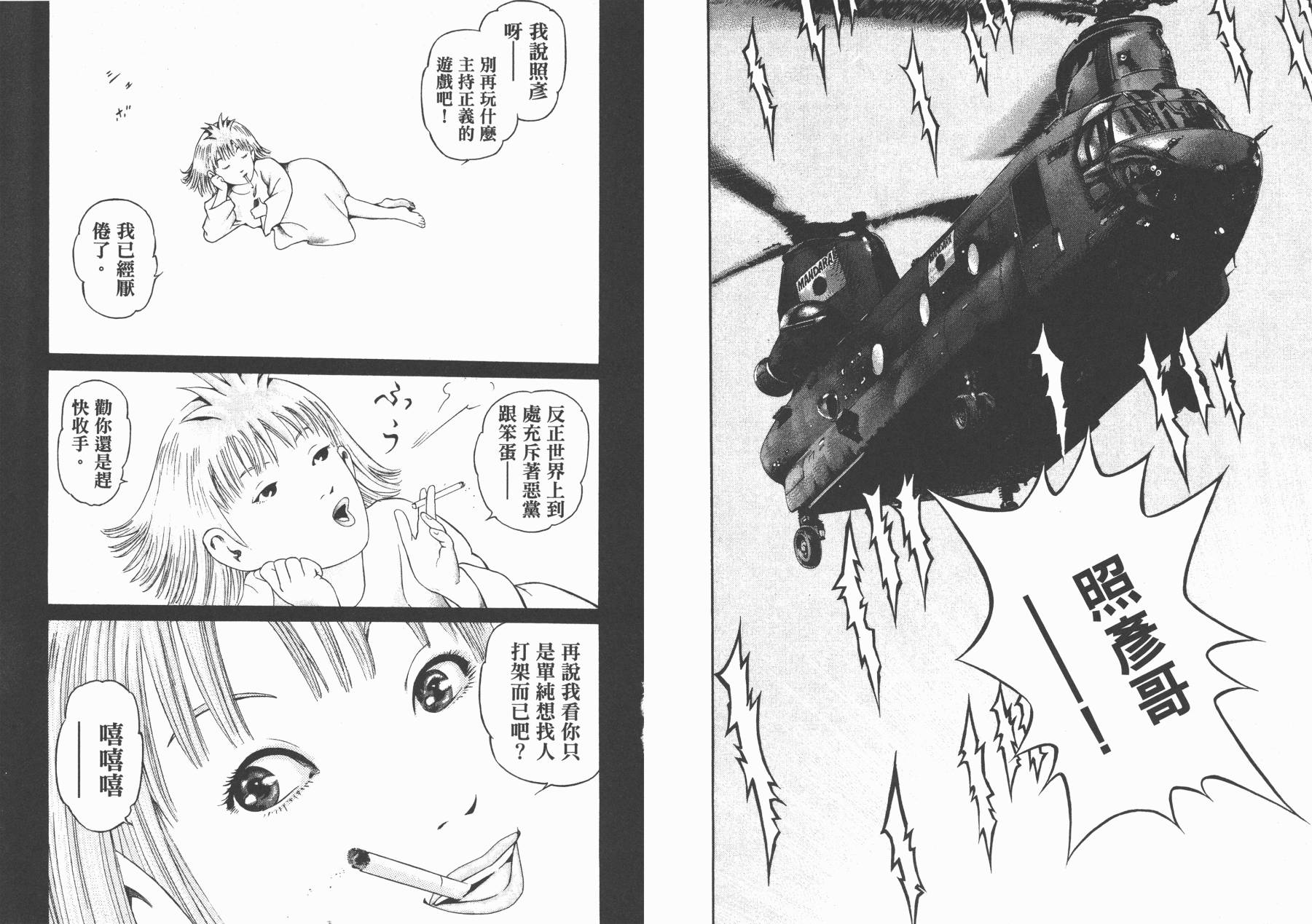 正义支持者猴军团第3卷图