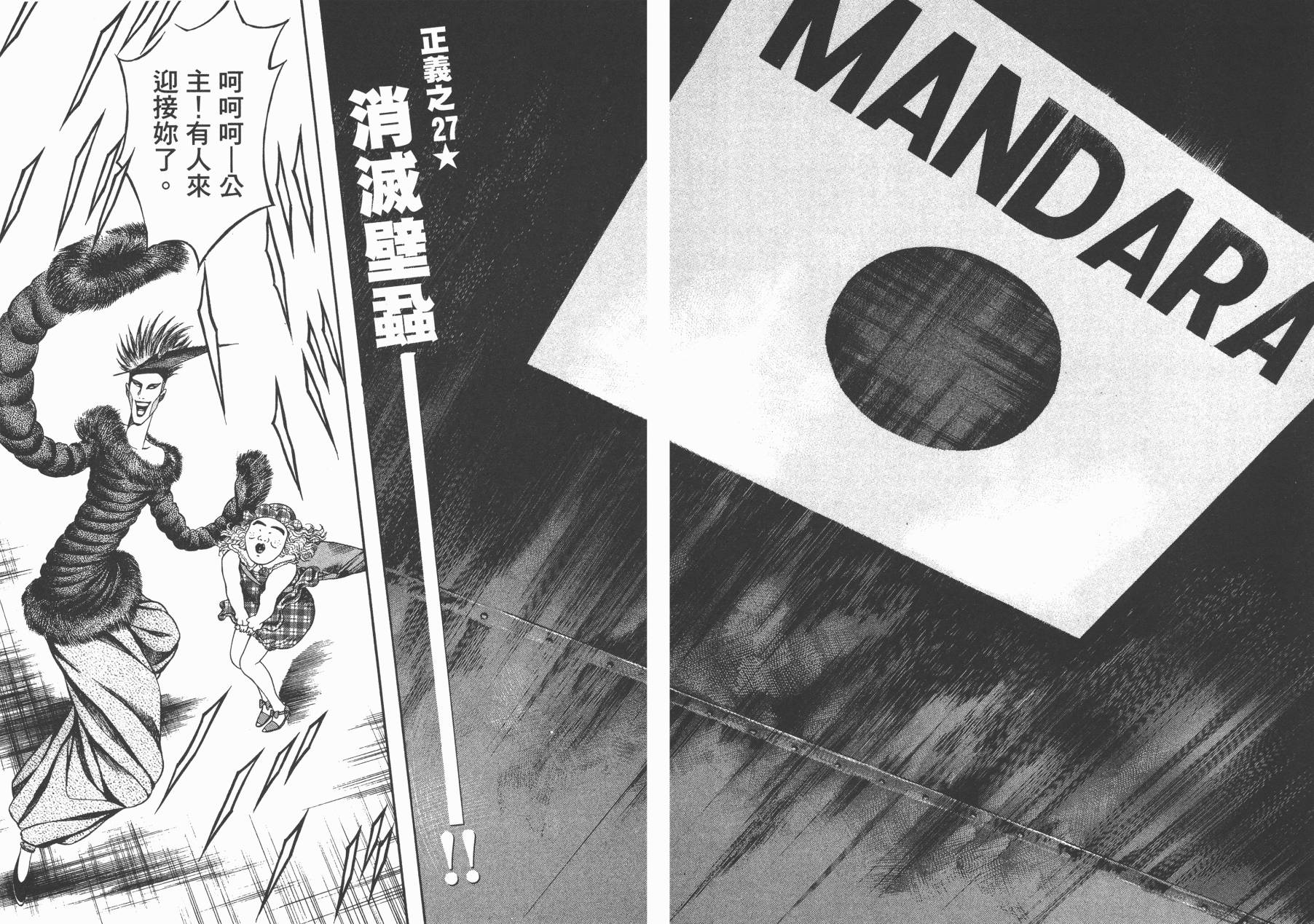 正义支持者猴军团第3卷图