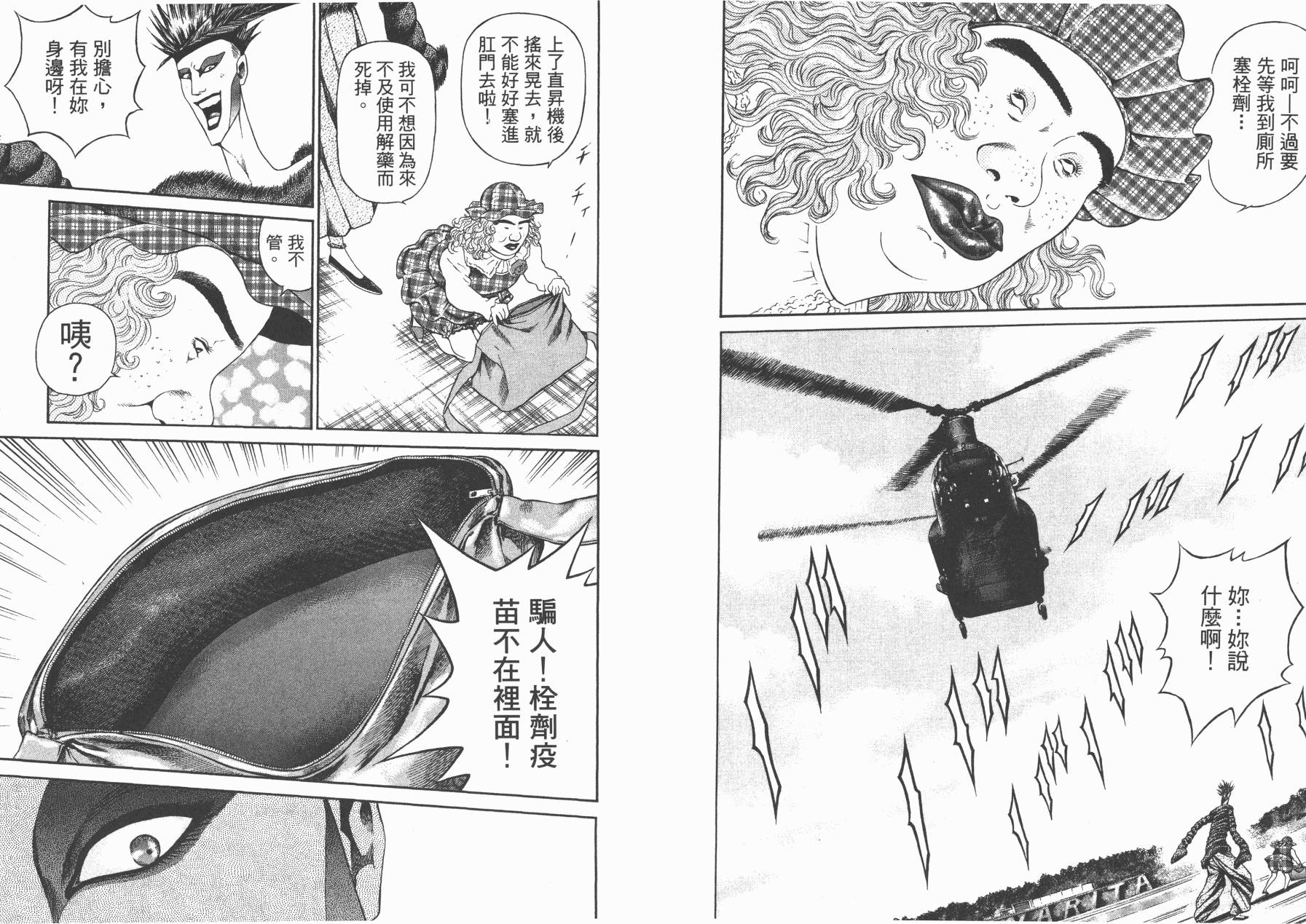 正义支持者猴军团第3卷图