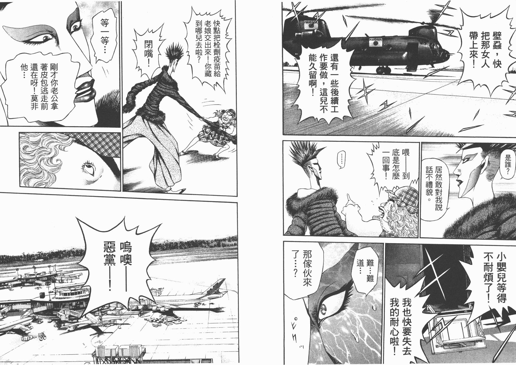 正义支持者猴军团第3卷图