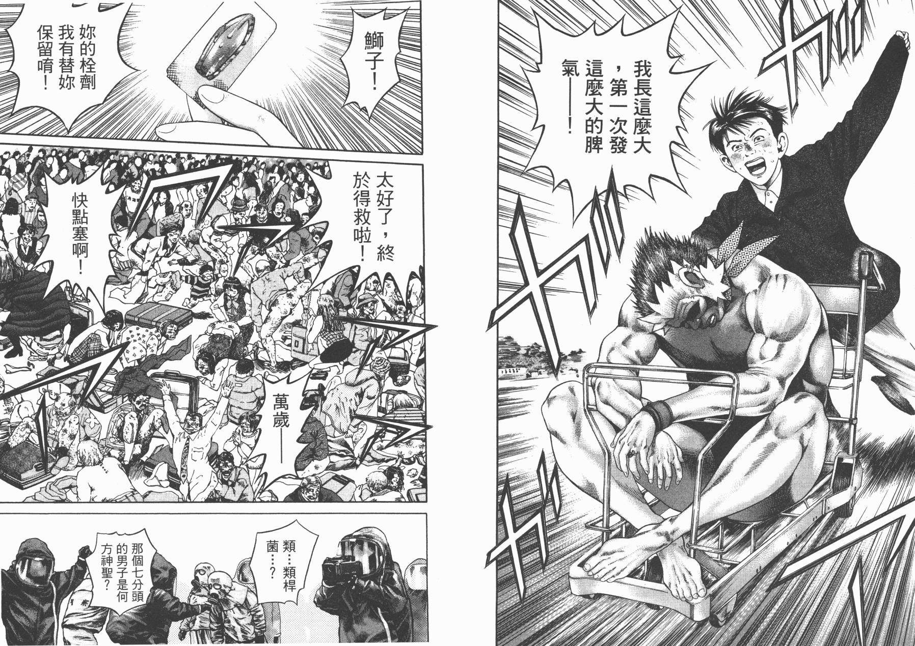 正义支持者猴军团第3卷图