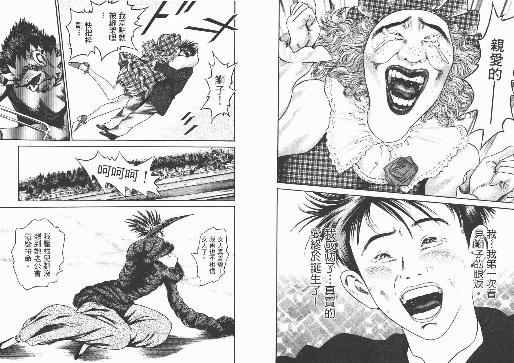 正义支持者猴军团第3卷图