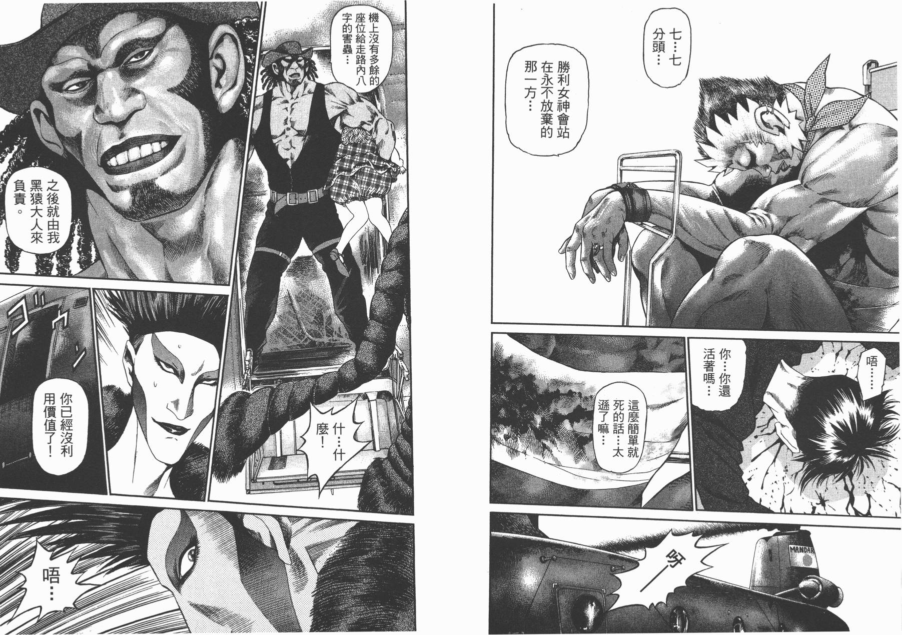 正义支持者猴军团第3卷图