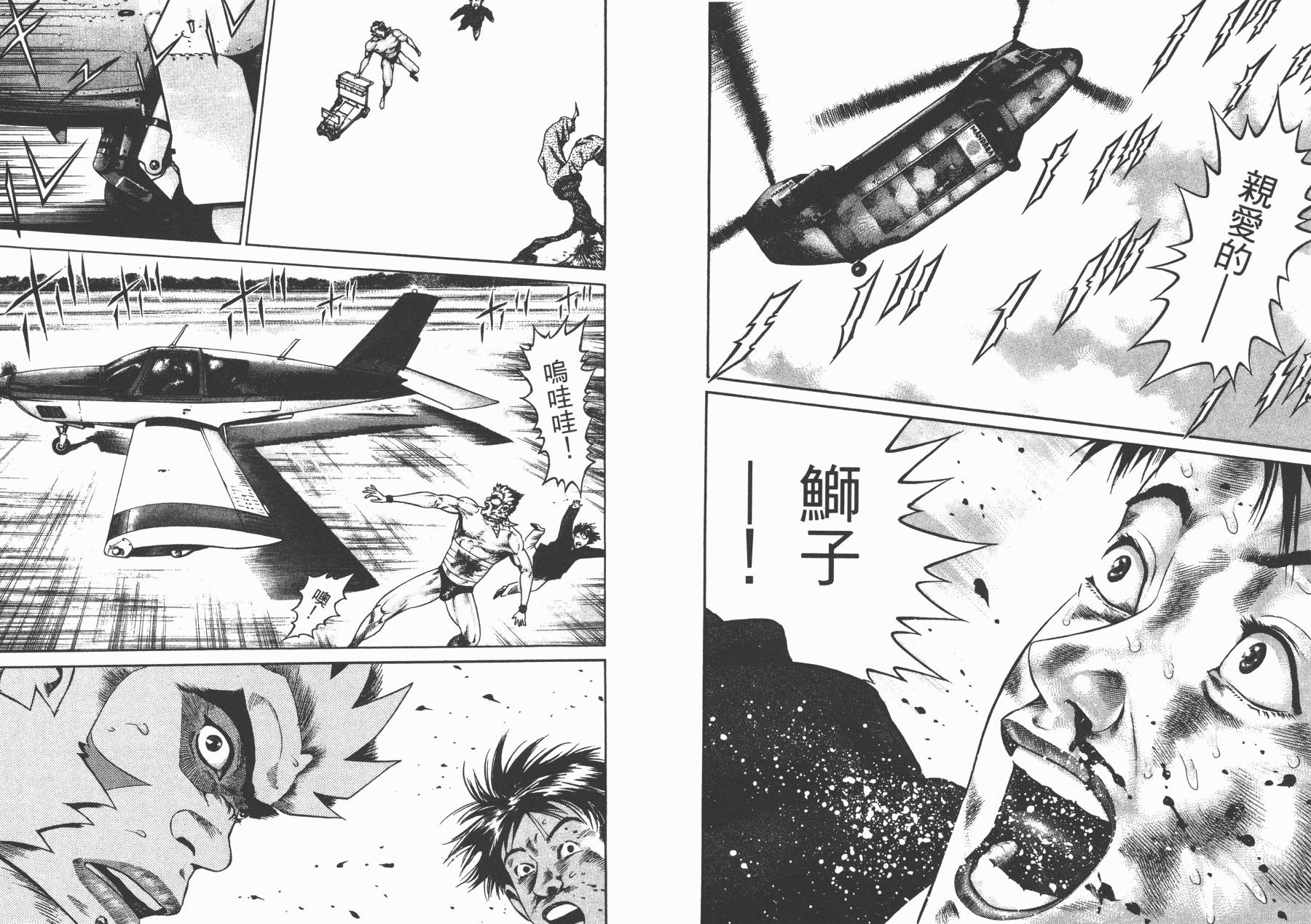 正义支持者猴军团第3卷图