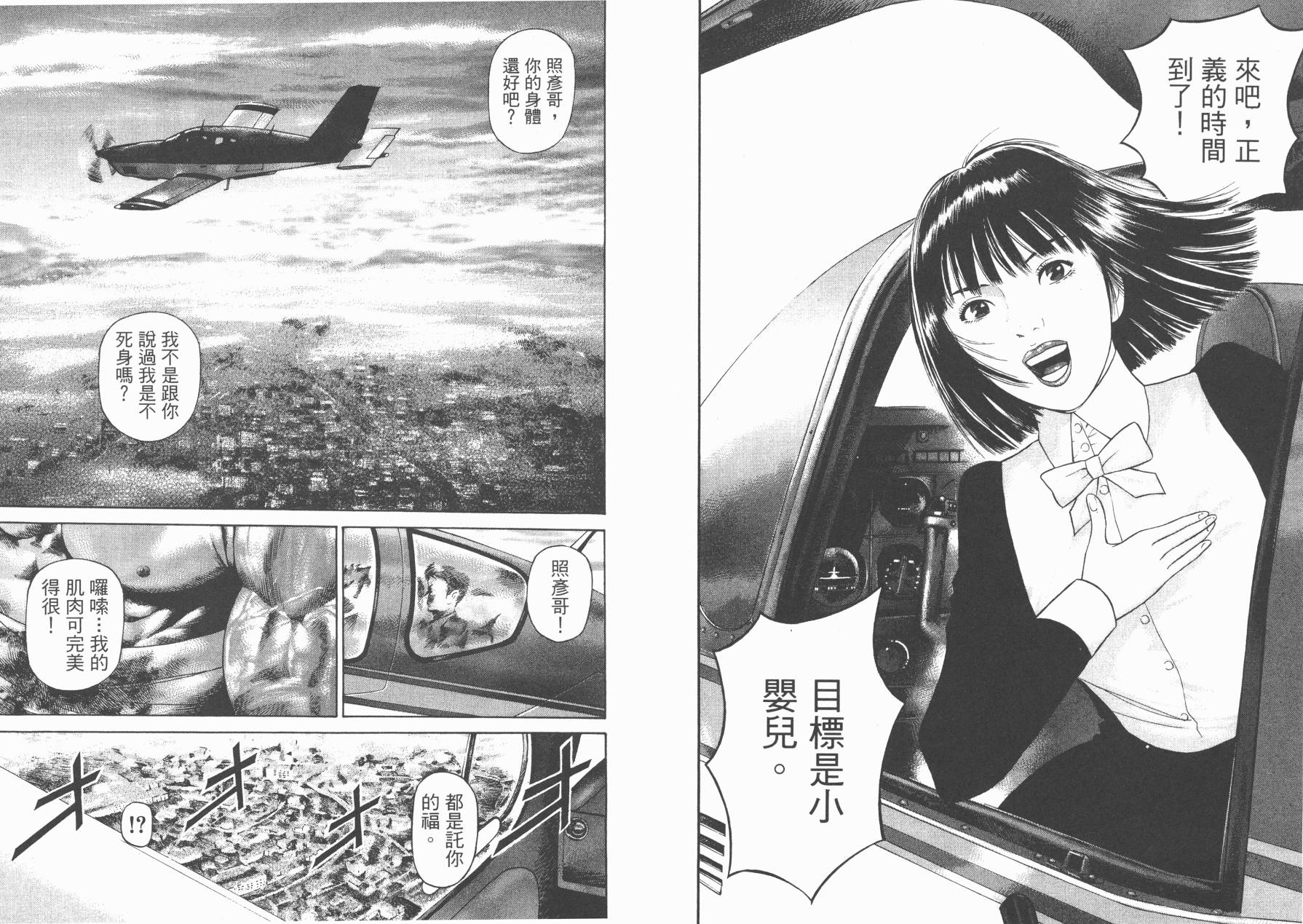 正义支持者猴军团第3卷图